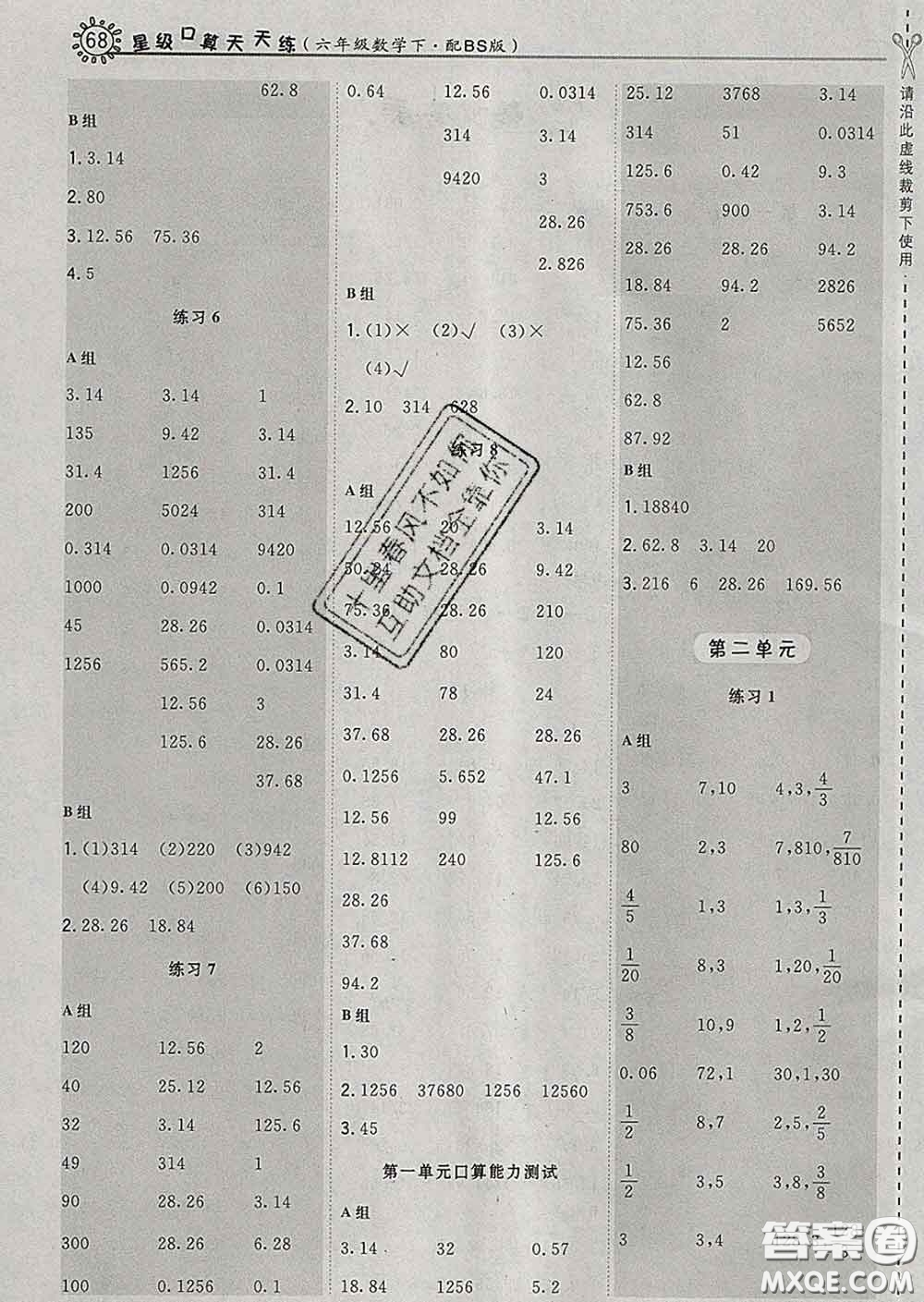 安徽教育出版社2020年星級口算天天練六年級數(shù)學下冊北師版答案