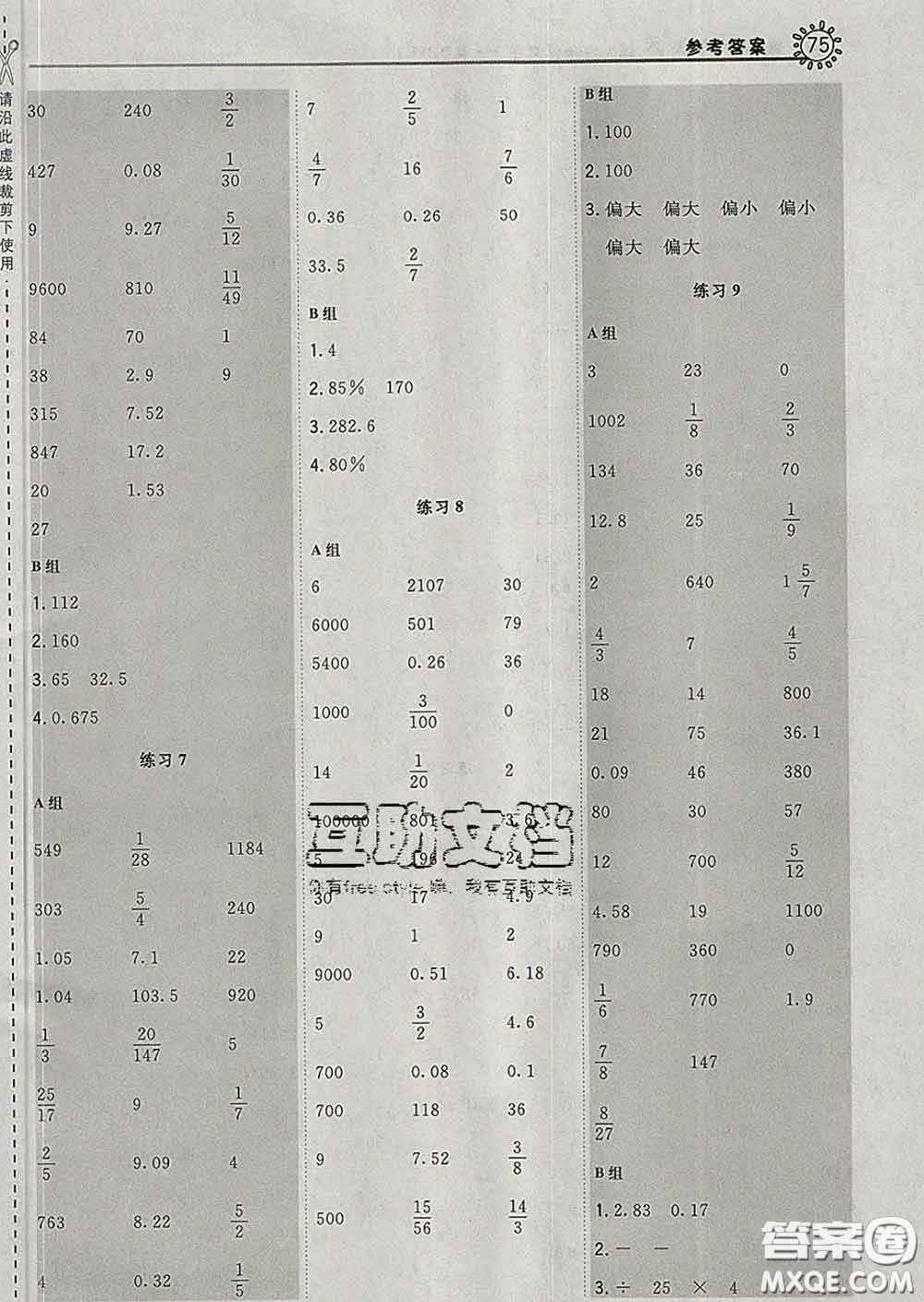 安徽教育出版社2020年星級口算天天練六年級數(shù)學下冊北師版答案