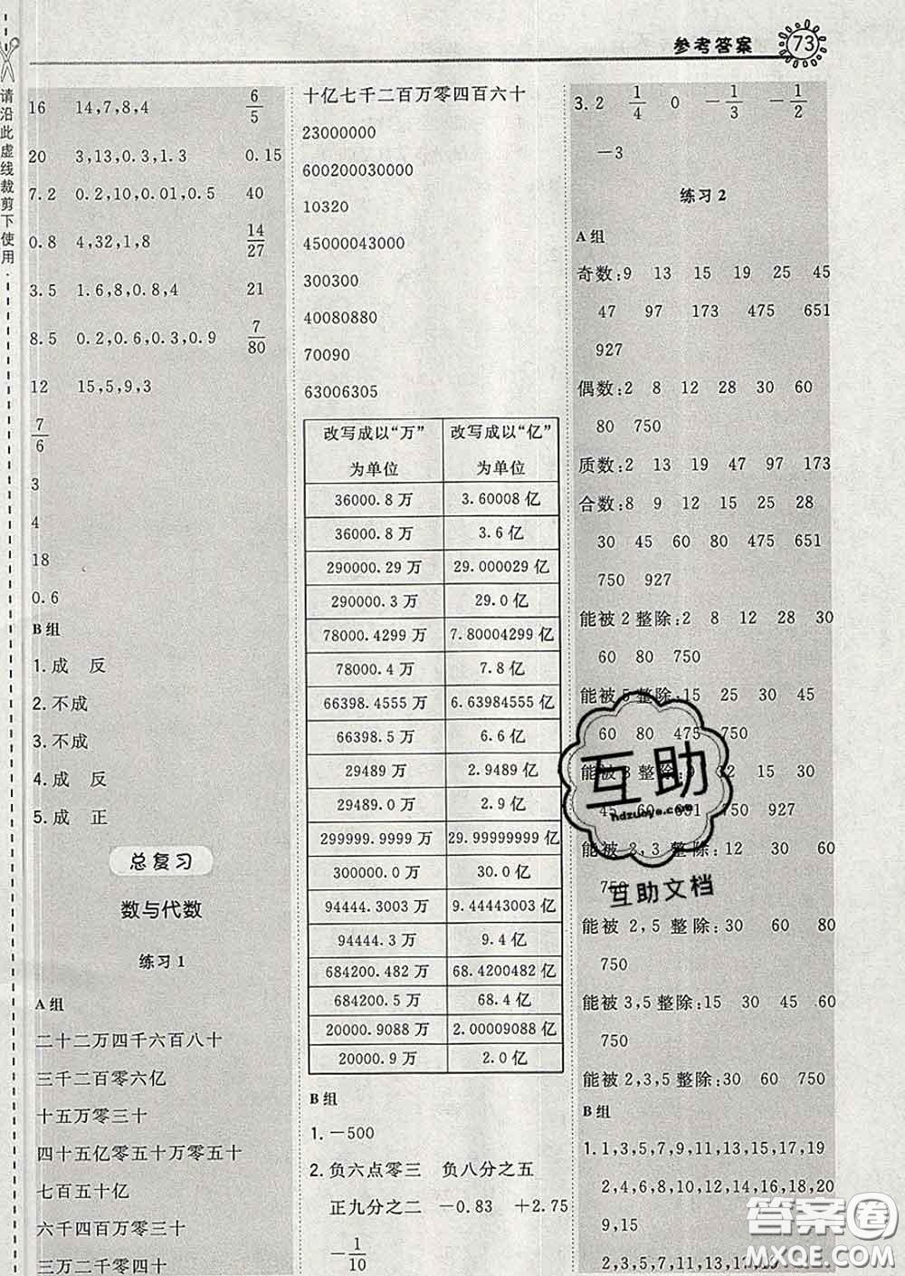 安徽教育出版社2020年星級口算天天練六年級數(shù)學下冊北師版答案