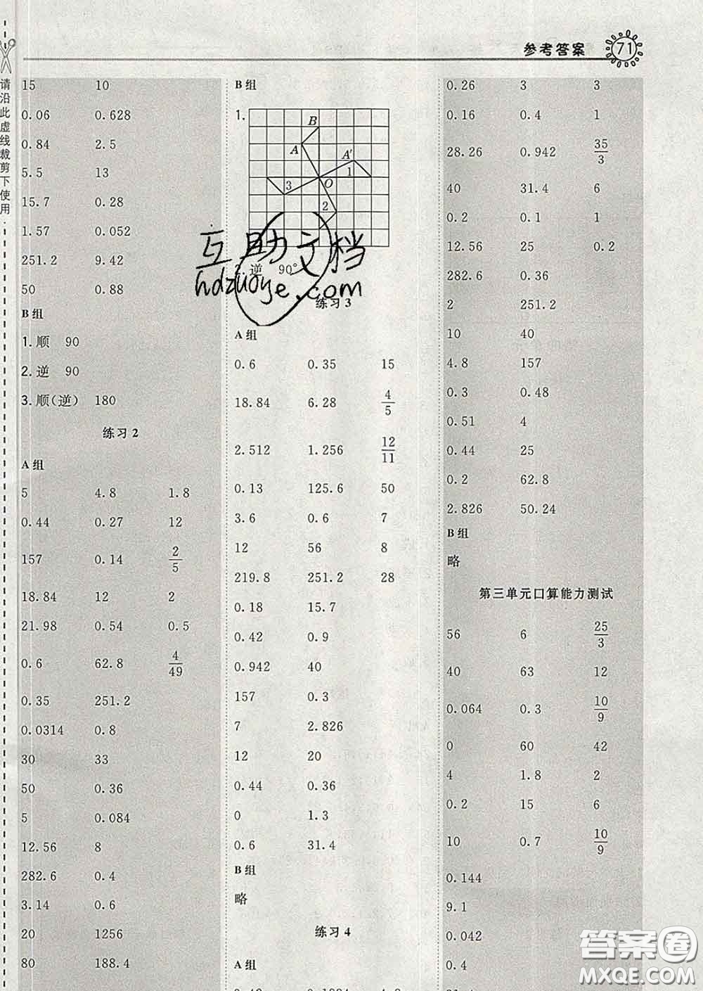 安徽教育出版社2020年星級口算天天練六年級數(shù)學下冊北師版答案