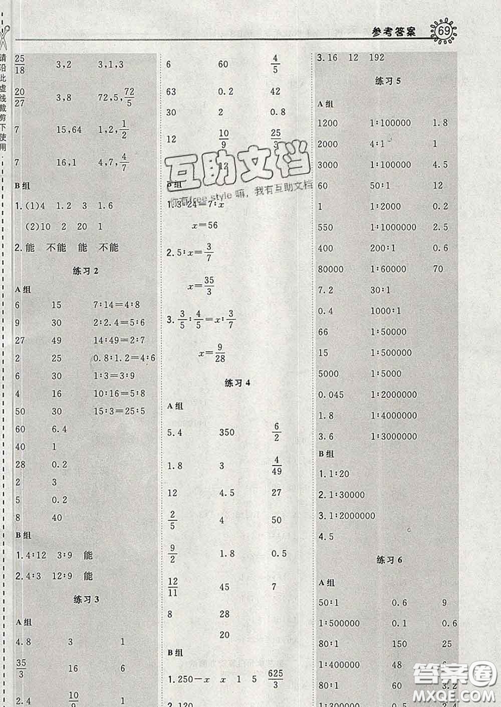 安徽教育出版社2020年星級口算天天練六年級數(shù)學下冊北師版答案