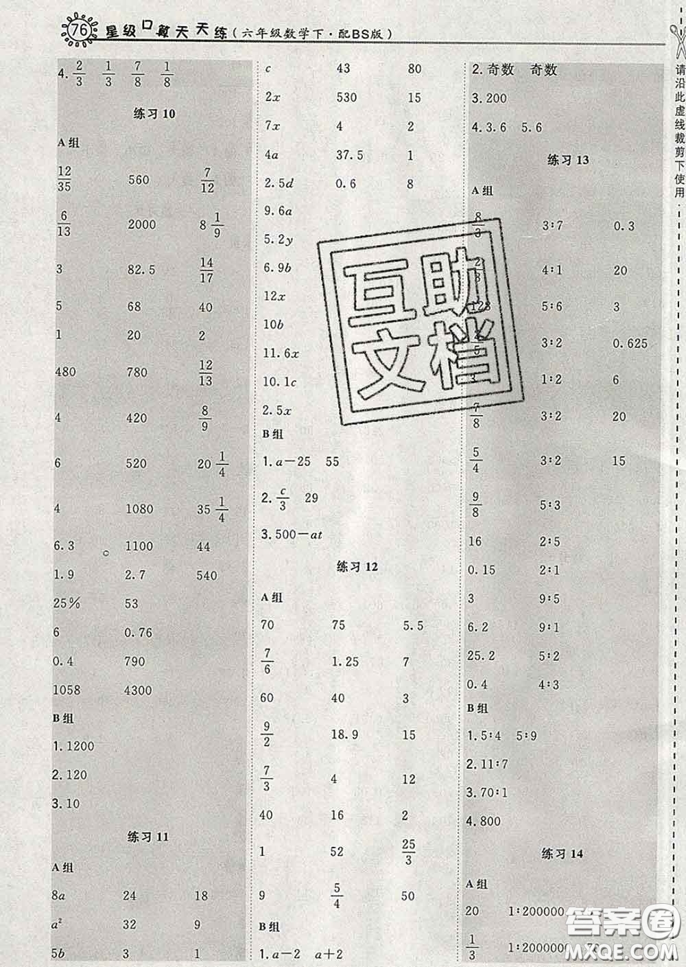 安徽教育出版社2020年星級口算天天練六年級數(shù)學下冊北師版答案