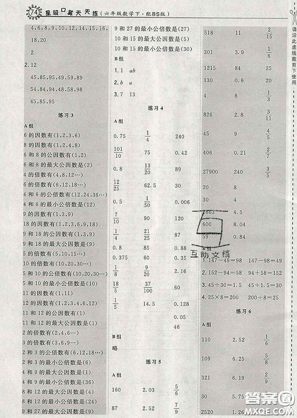 安徽教育出版社2020年星級口算天天練六年級數(shù)學下冊北師版答案