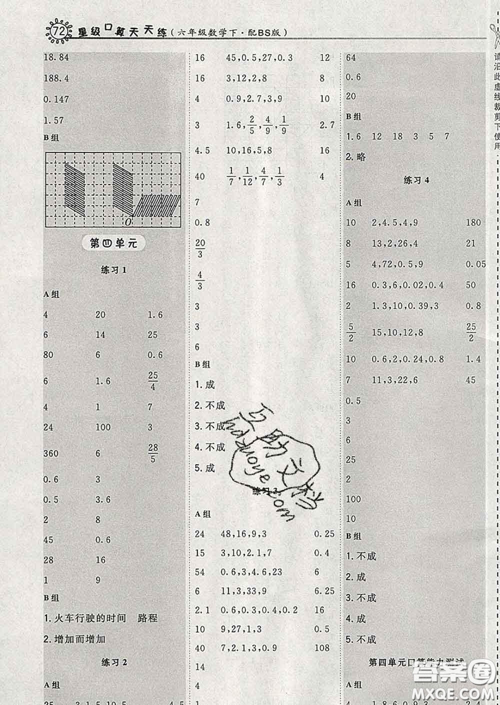 安徽教育出版社2020年星級口算天天練六年級數(shù)學下冊北師版答案