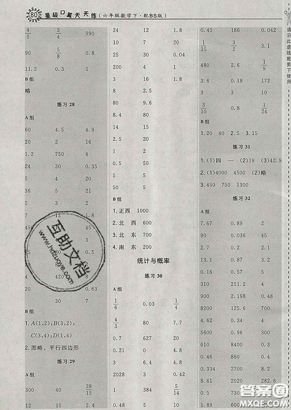 安徽教育出版社2020年星級口算天天練六年級數(shù)學下冊北師版答案