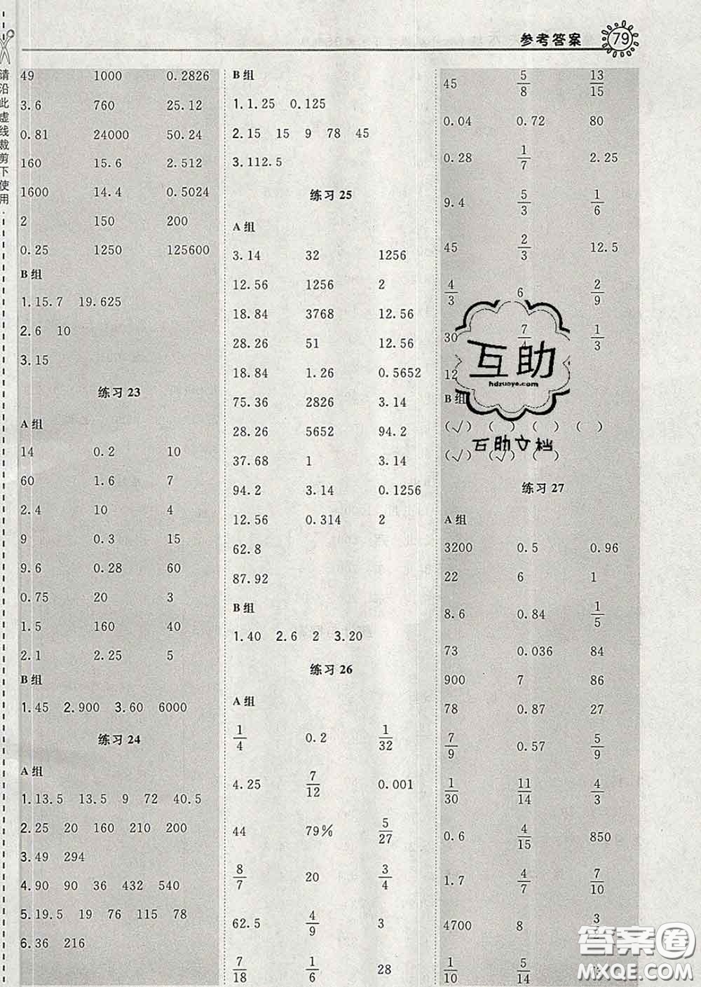 安徽教育出版社2020年星級口算天天練六年級數(shù)學下冊北師版答案