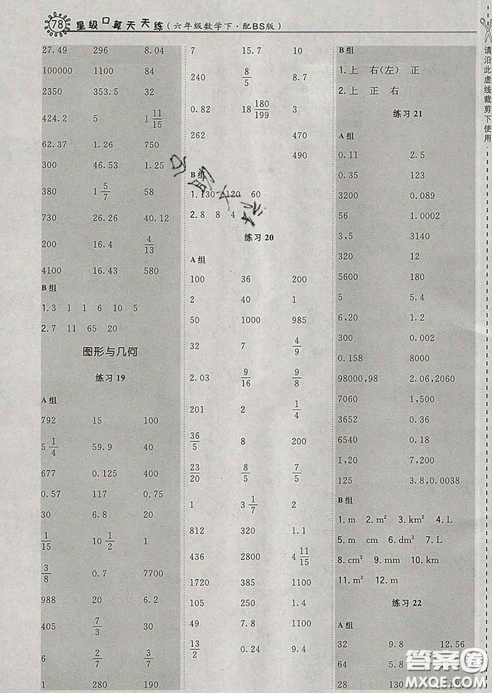 安徽教育出版社2020年星級口算天天練六年級數(shù)學下冊北師版答案