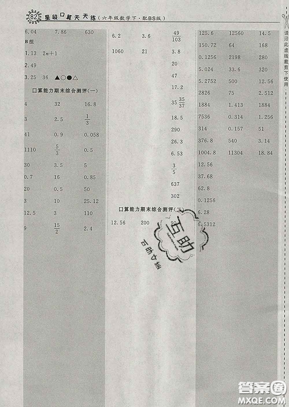 安徽教育出版社2020年星級口算天天練六年級數(shù)學下冊北師版答案