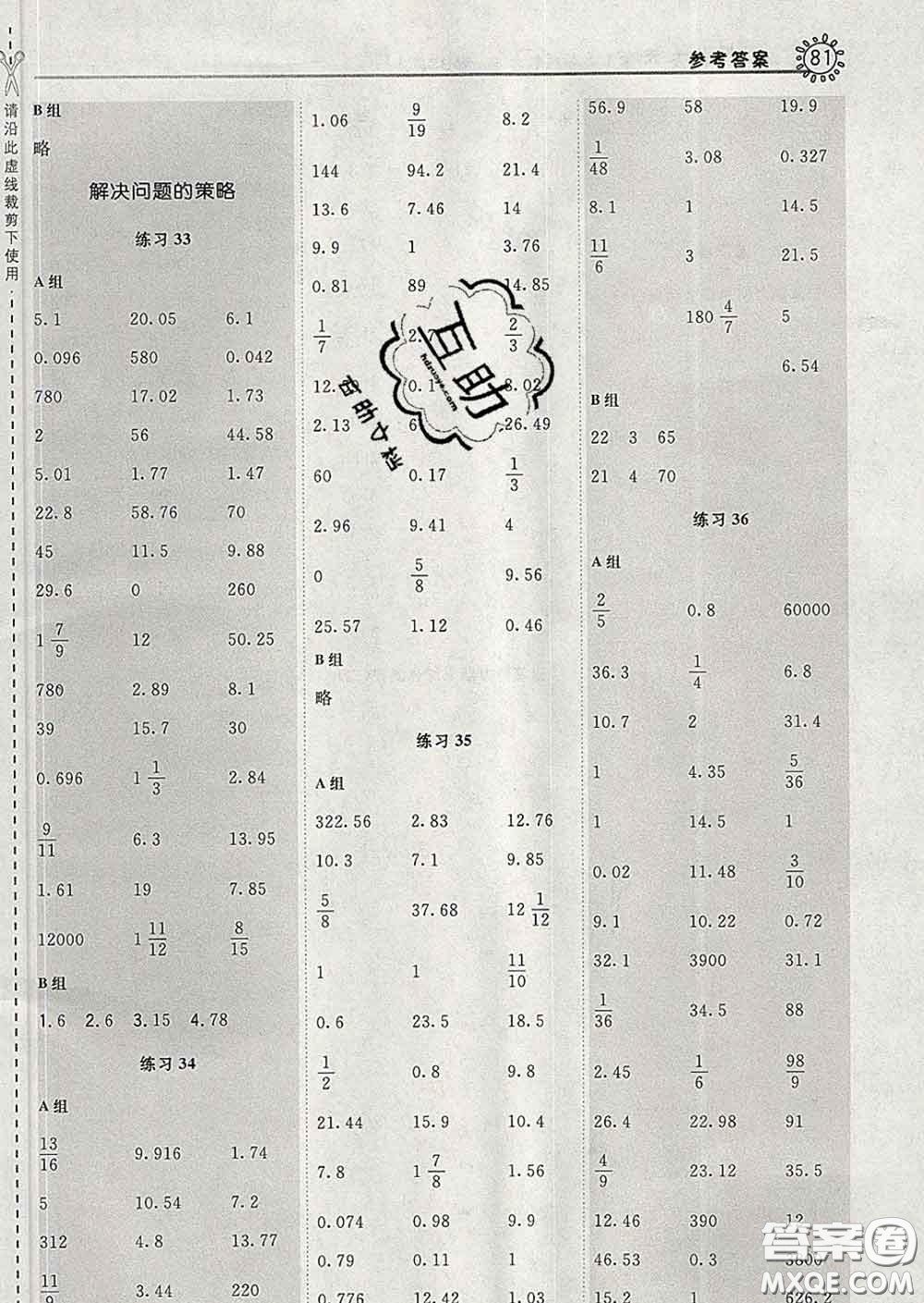 安徽教育出版社2020年星級口算天天練六年級數(shù)學下冊北師版答案