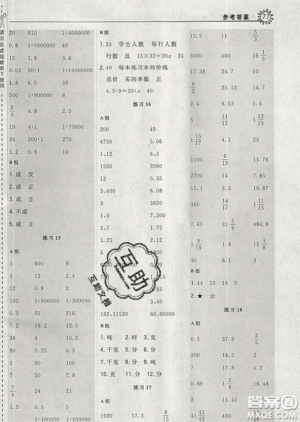 安徽教育出版社2020年星級口算天天練六年級數(shù)學下冊北師版答案