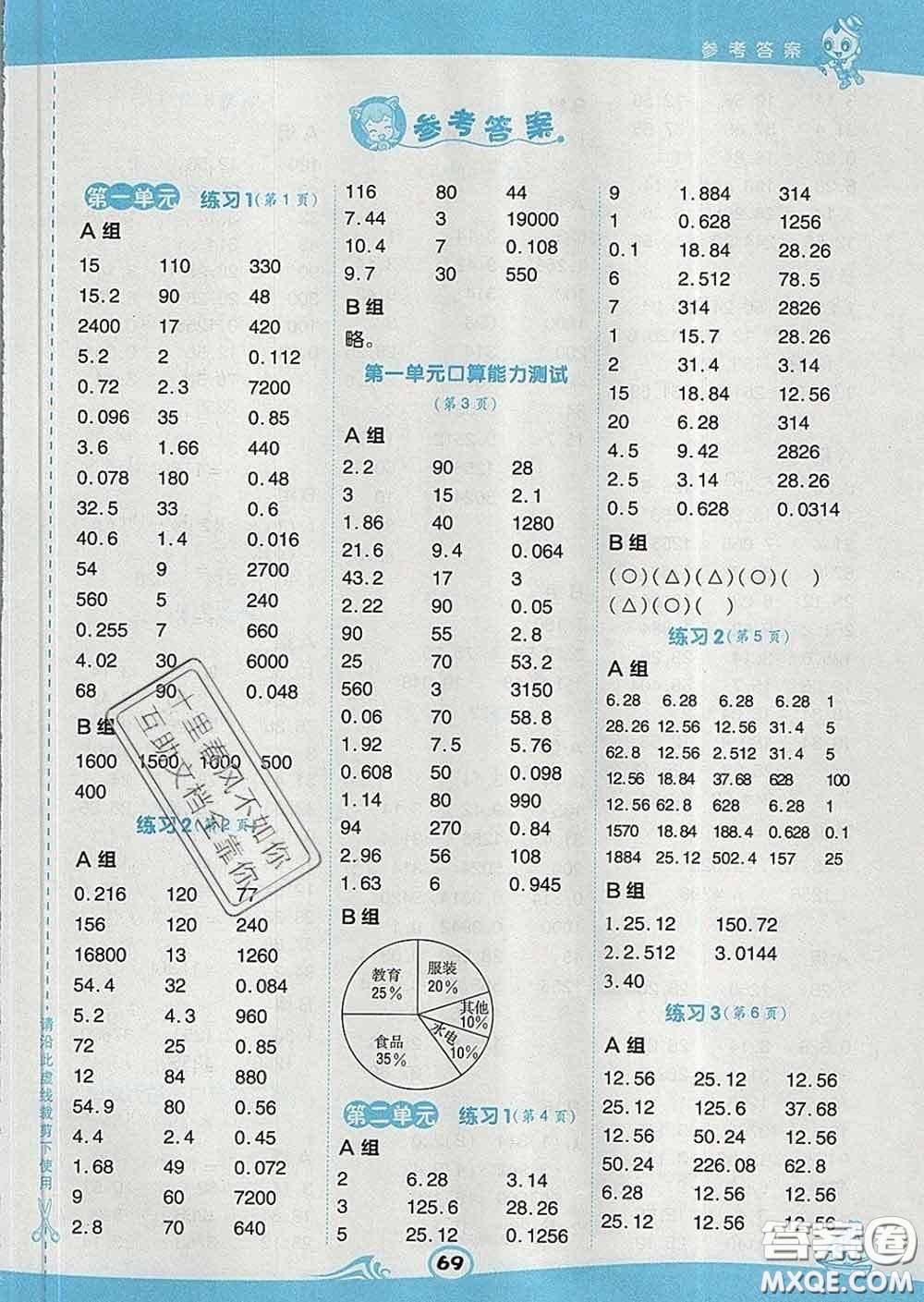 安徽教育出版社2020年星級(jí)口算天天練六年級(jí)數(shù)學(xué)下冊(cè)蘇教版答案