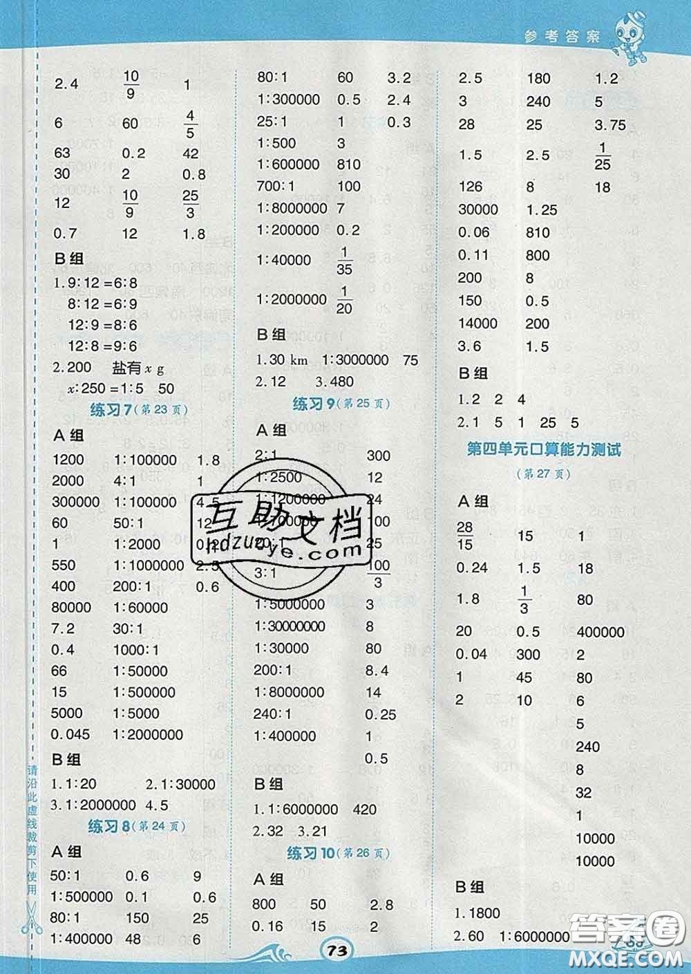 安徽教育出版社2020年星級(jí)口算天天練六年級(jí)數(shù)學(xué)下冊(cè)蘇教版答案