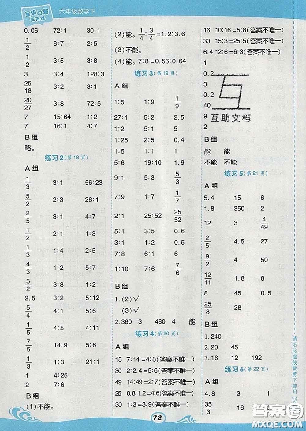 安徽教育出版社2020年星級(jí)口算天天練六年級(jí)數(shù)學(xué)下冊(cè)蘇教版答案