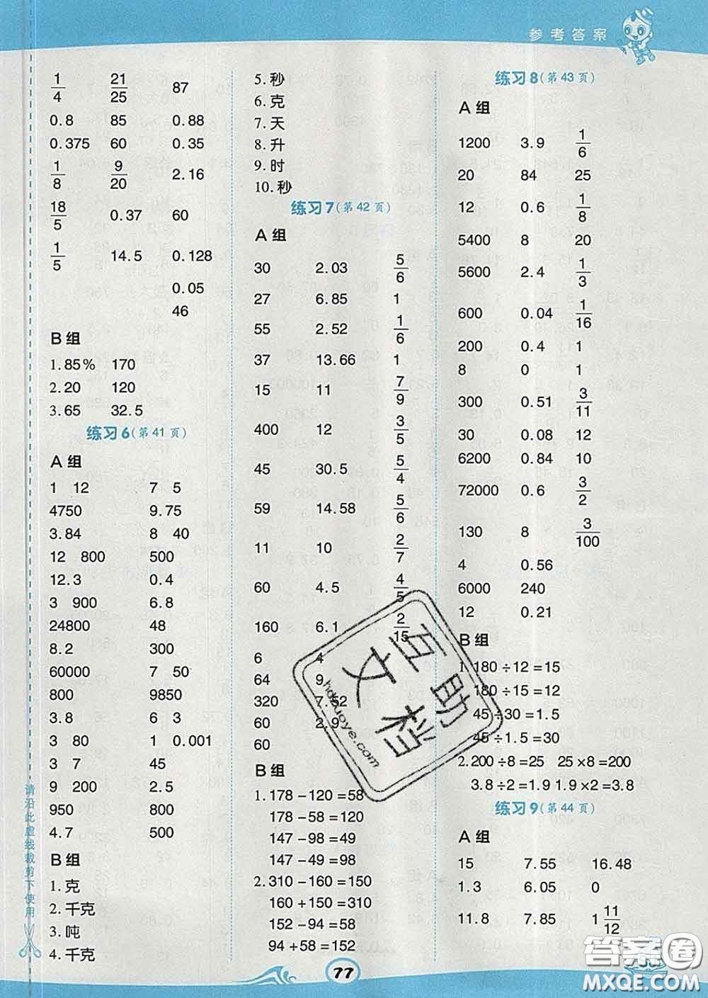 安徽教育出版社2020年星級(jí)口算天天練六年級(jí)數(shù)學(xué)下冊(cè)蘇教版答案