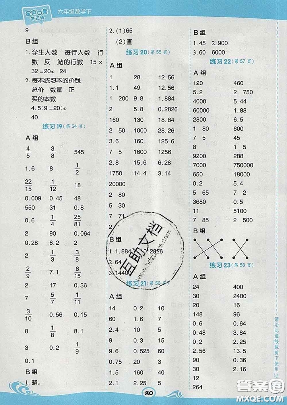 安徽教育出版社2020年星級(jí)口算天天練六年級(jí)數(shù)學(xué)下冊(cè)蘇教版答案