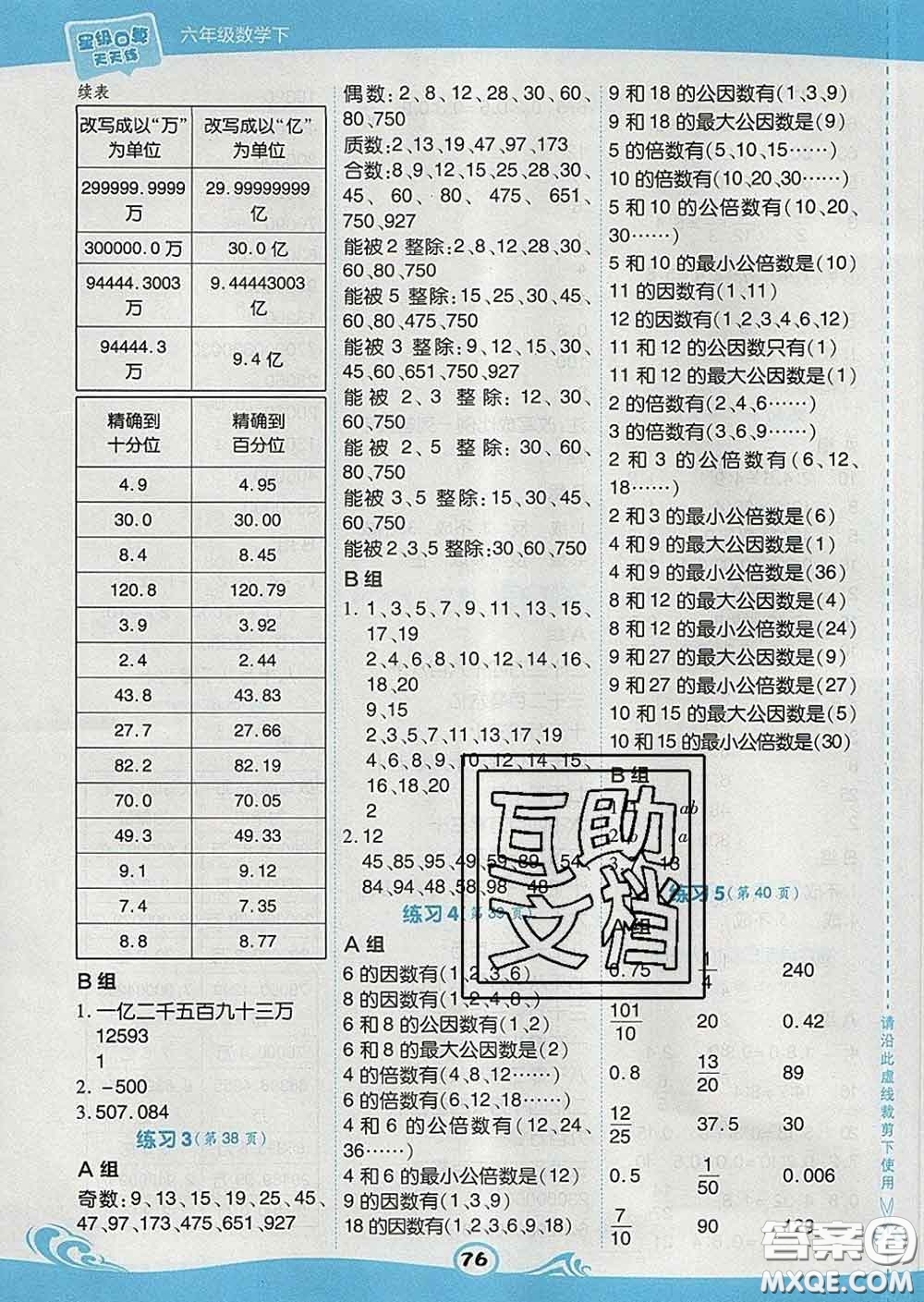 安徽教育出版社2020年星級(jí)口算天天練六年級(jí)數(shù)學(xué)下冊(cè)蘇教版答案