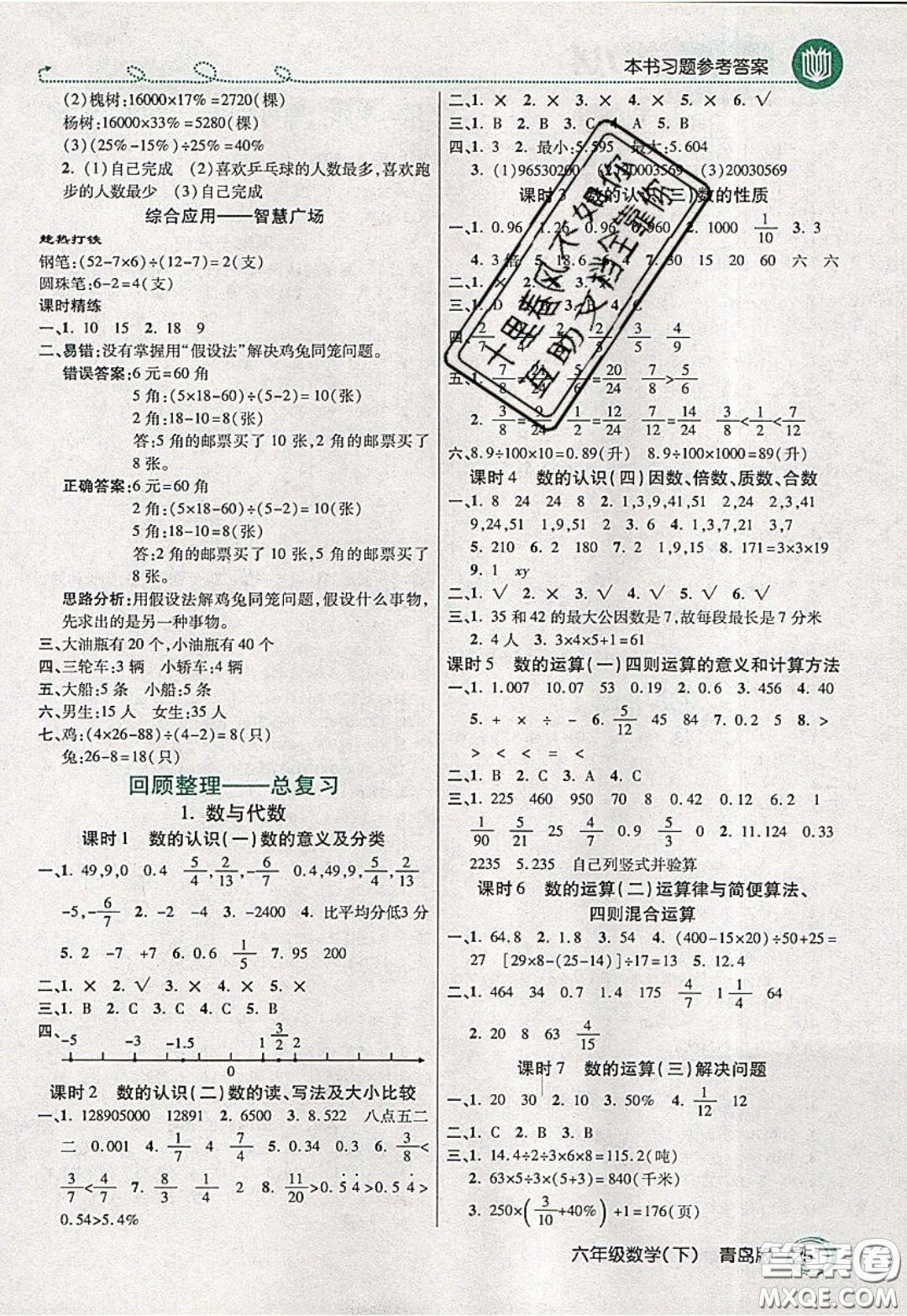 萬(wàn)向思維2020年倍速學(xué)習(xí)法教材導(dǎo)學(xué)練六年級(jí)數(shù)學(xué)下青島版參考答案