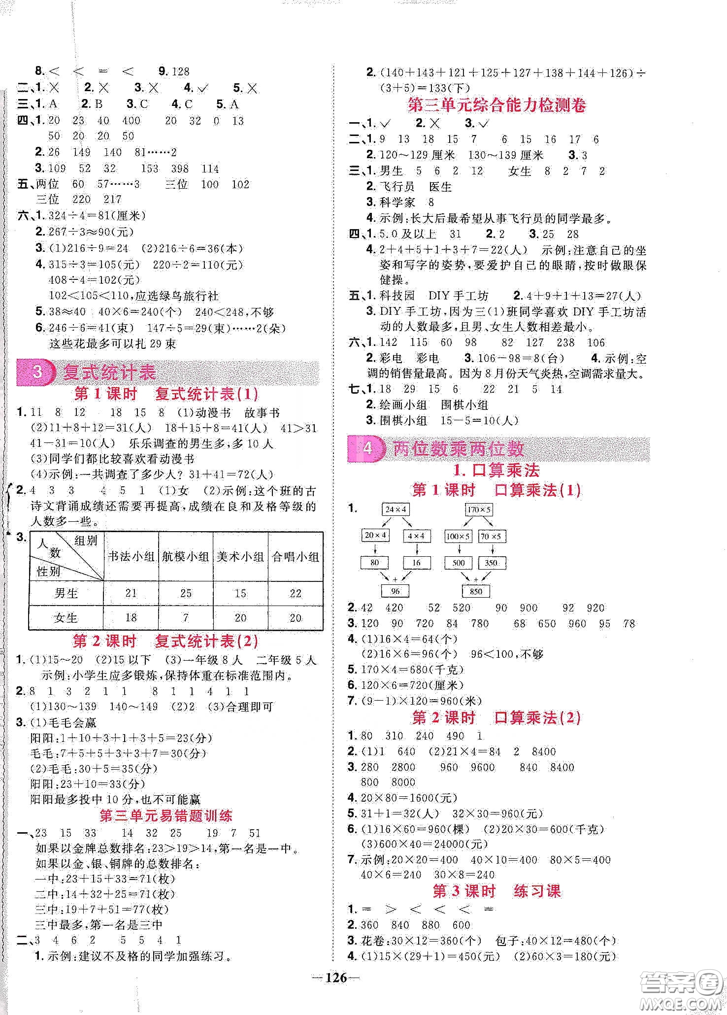 宇軒圖書2020春陽光同學課時優(yōu)化作業(yè)三年級數學下冊人教版天津適用答案