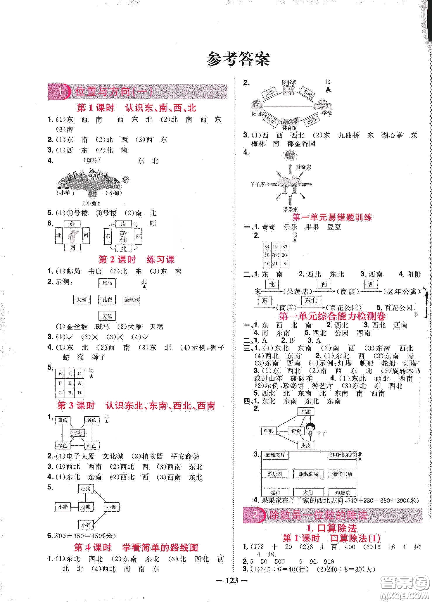 宇軒圖書2020春陽光同學課時優(yōu)化作業(yè)三年級數學下冊人教版天津適用答案