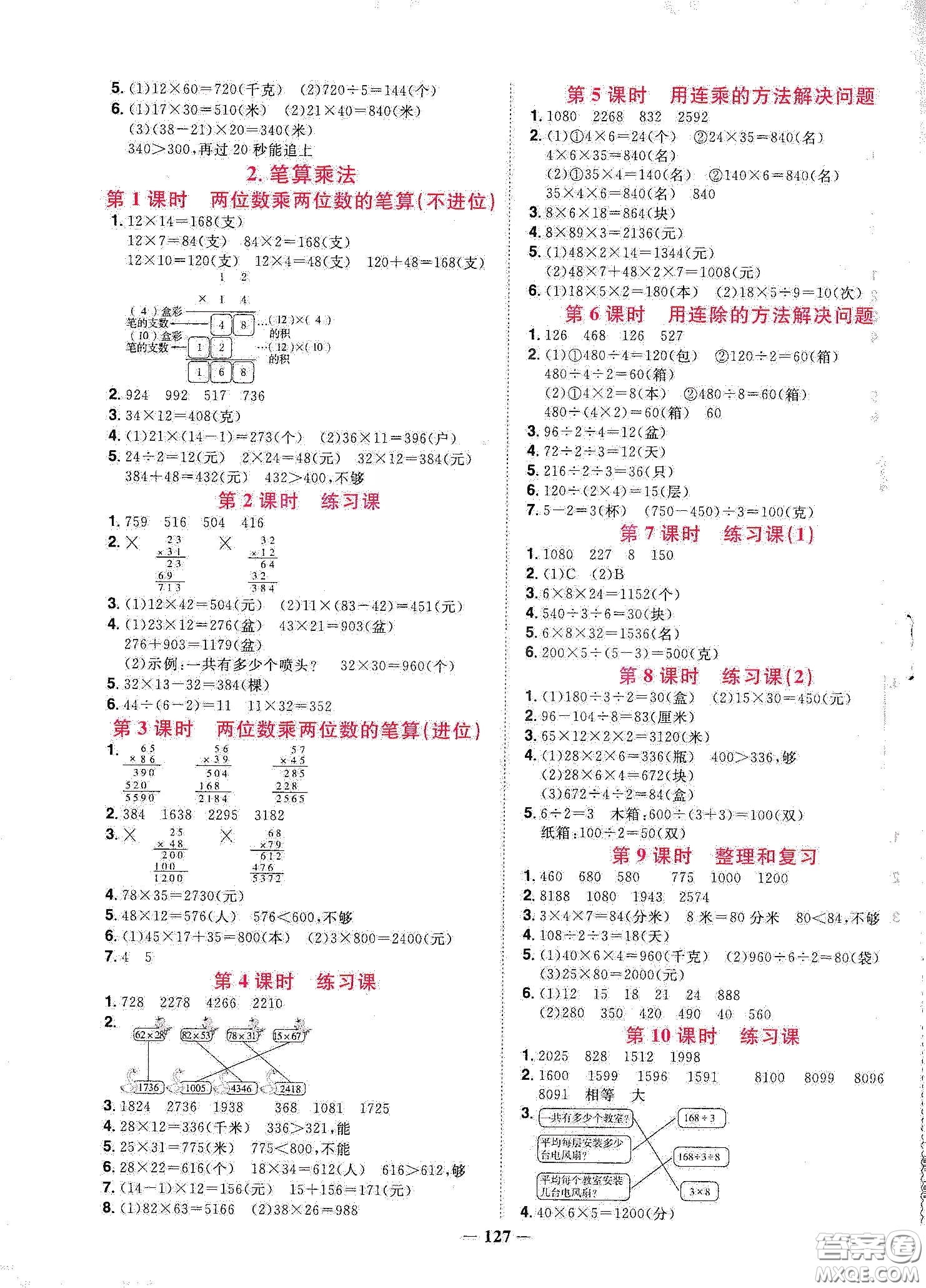 宇軒圖書2020春陽光同學課時優(yōu)化作業(yè)三年級數學下冊人教版天津適用答案