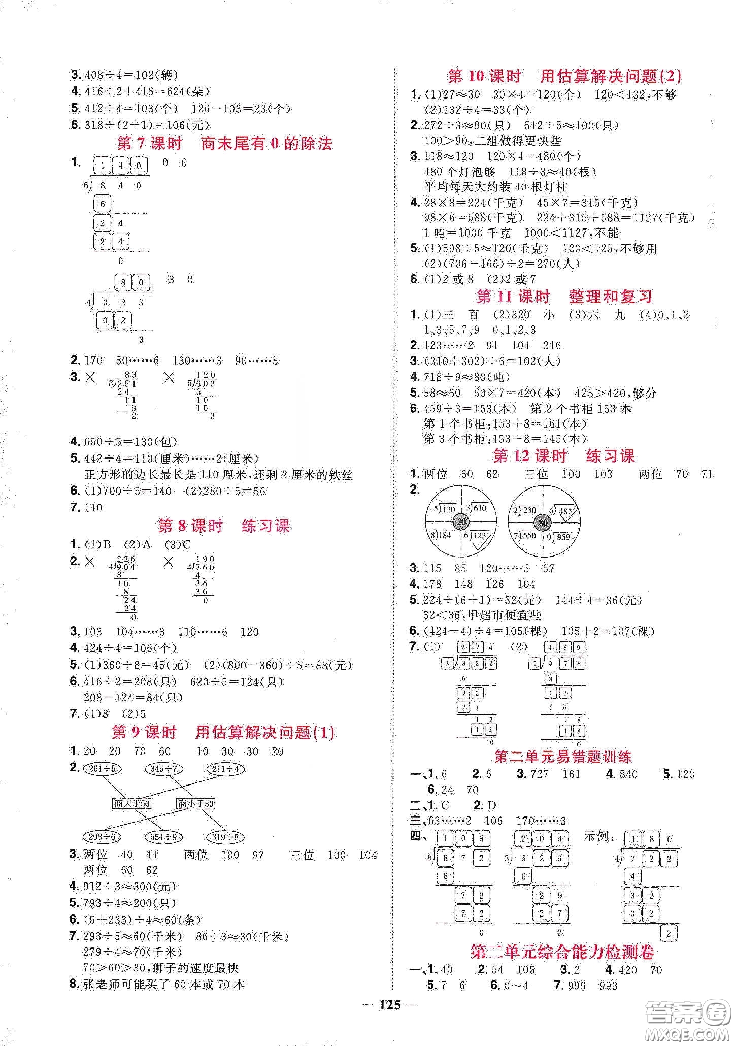 宇軒圖書2020春陽光同學課時優(yōu)化作業(yè)三年級數學下冊人教版天津適用答案