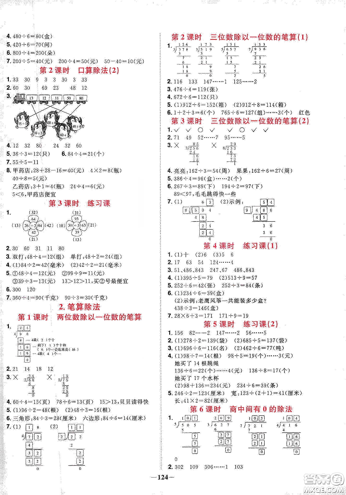 宇軒圖書2020春陽光同學課時優(yōu)化作業(yè)三年級數學下冊人教版天津適用答案