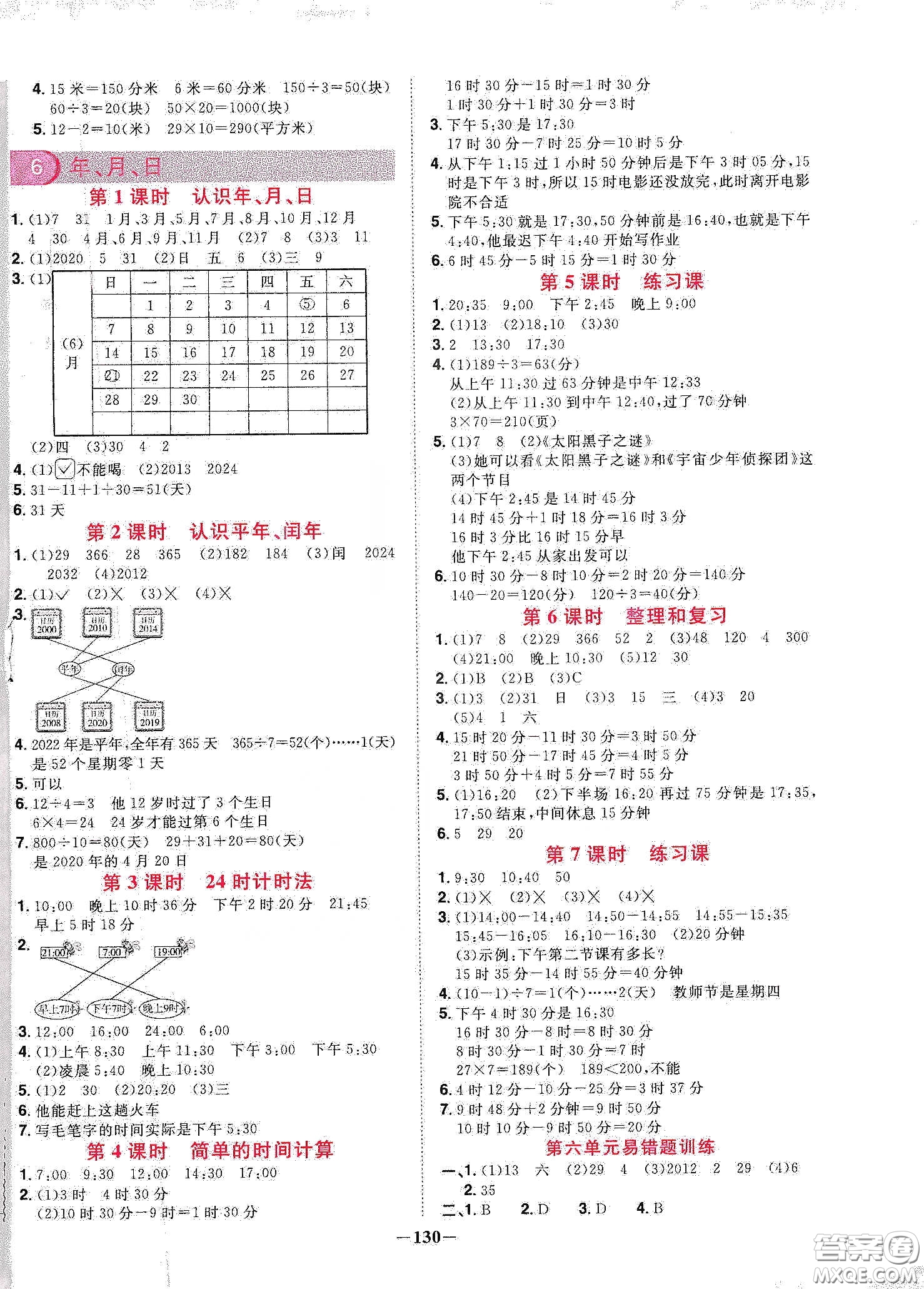 宇軒圖書2020春陽光同學課時優(yōu)化作業(yè)三年級數學下冊人教版天津適用答案