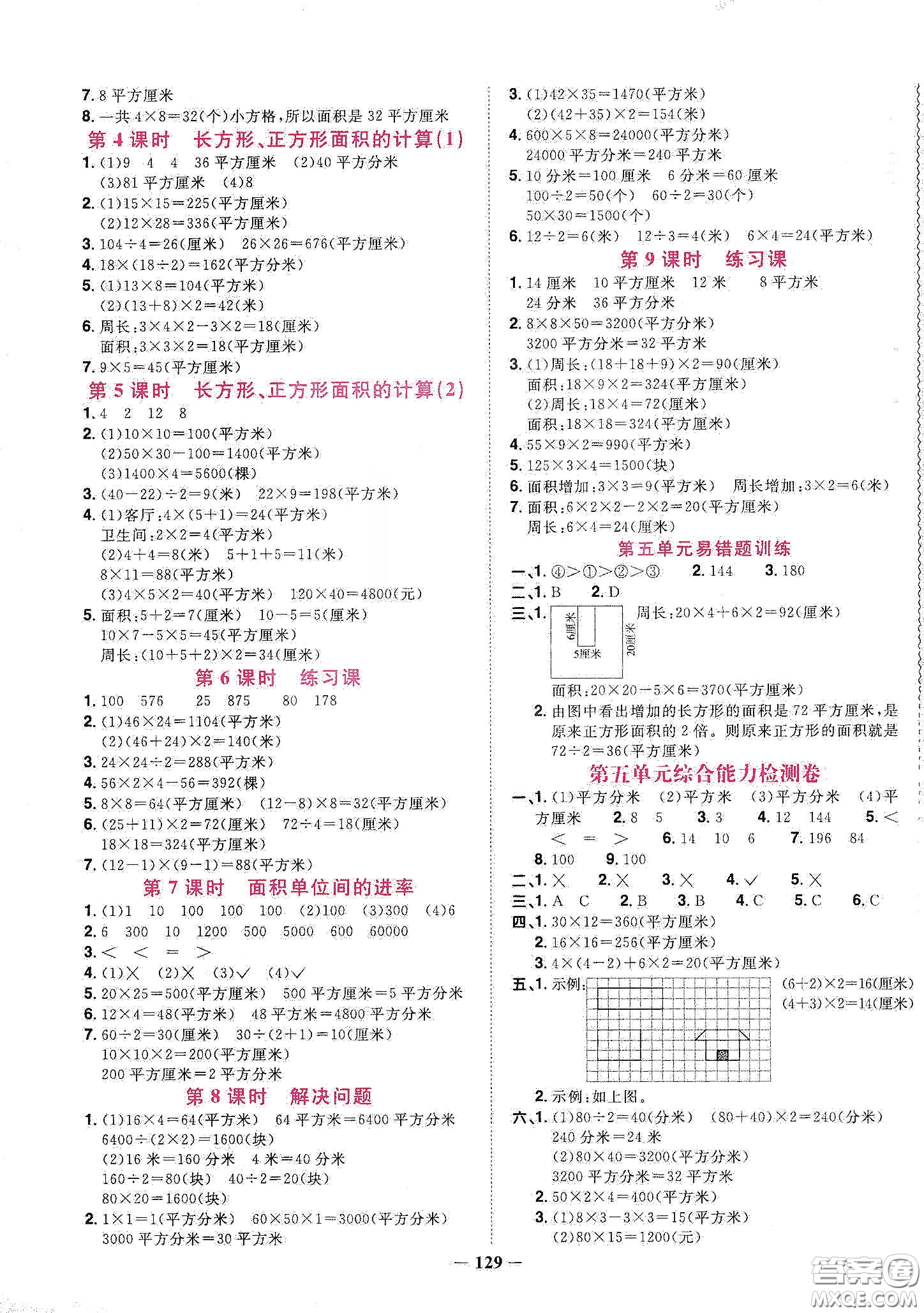 宇軒圖書2020春陽光同學課時優(yōu)化作業(yè)三年級數學下冊人教版天津適用答案