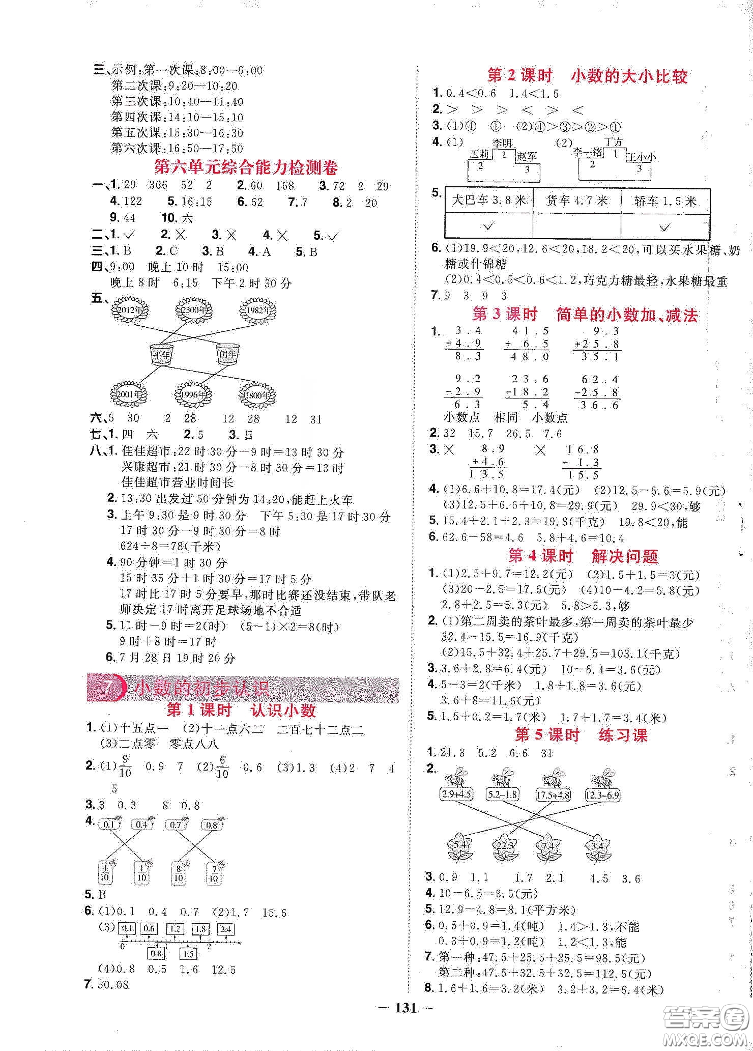 宇軒圖書2020春陽光同學課時優(yōu)化作業(yè)三年級數學下冊人教版天津適用答案