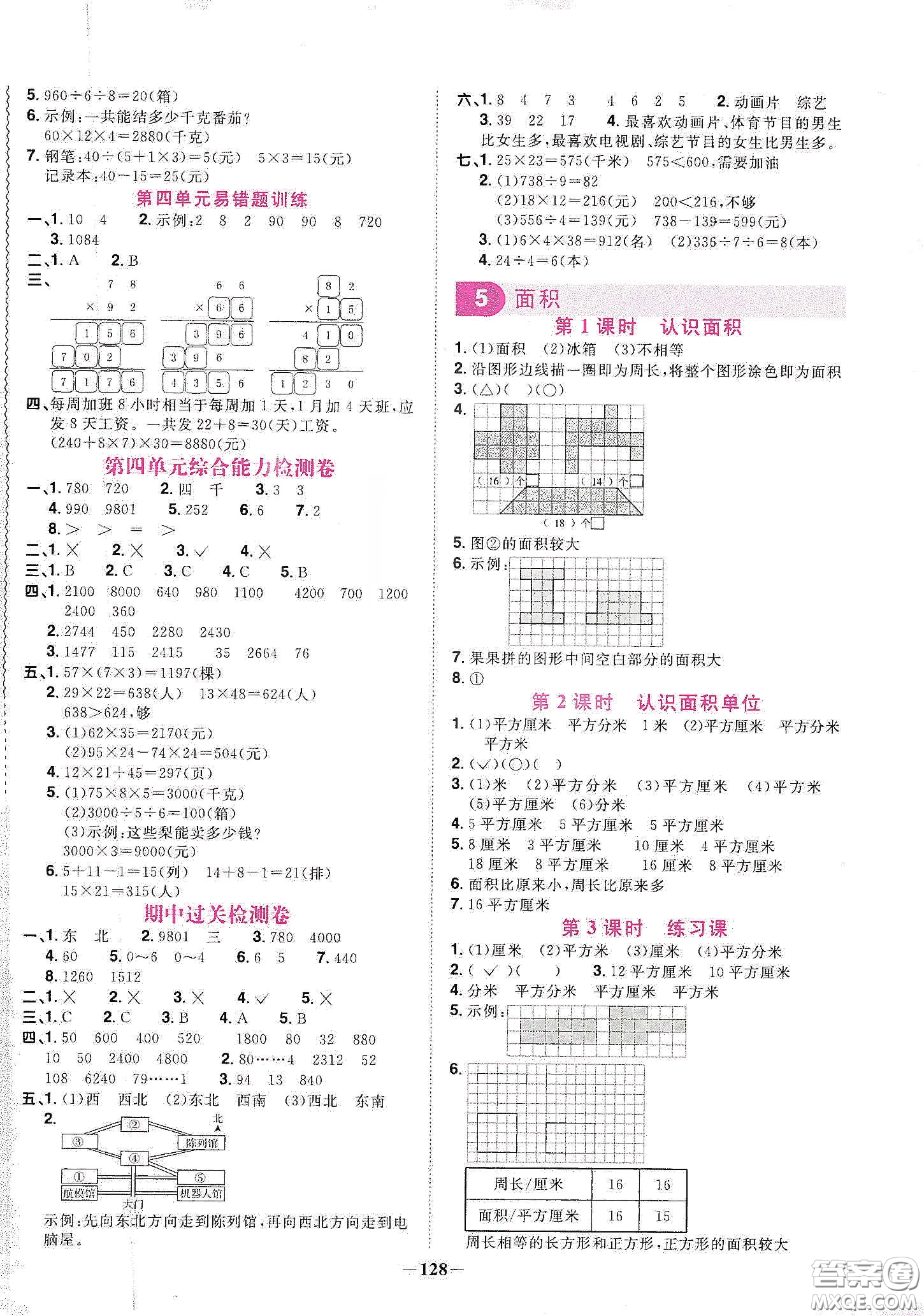 宇軒圖書2020春陽光同學課時優(yōu)化作業(yè)三年級數學下冊人教版天津適用答案