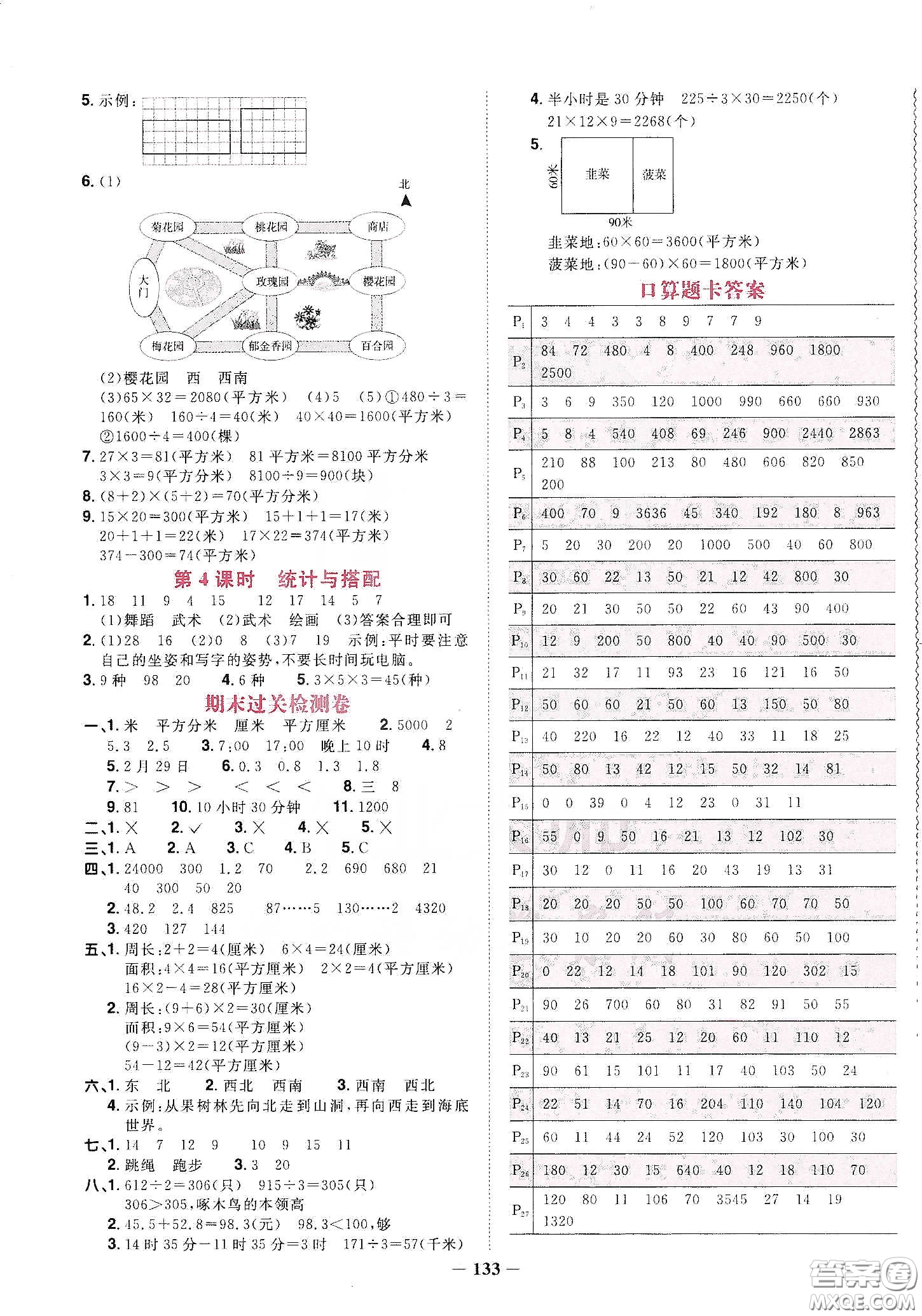 宇軒圖書2020春陽光同學課時優(yōu)化作業(yè)三年級數學下冊人教版天津適用答案