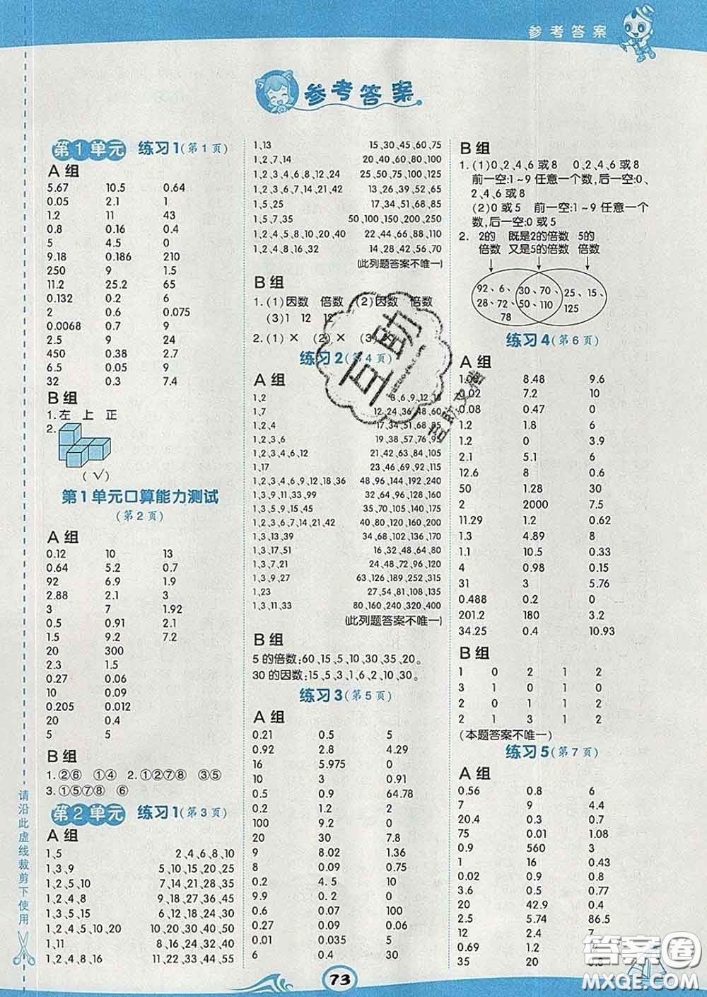 安徽教育出版社2020年星級口算天天練五年級數(shù)學(xué)下冊人教版答案