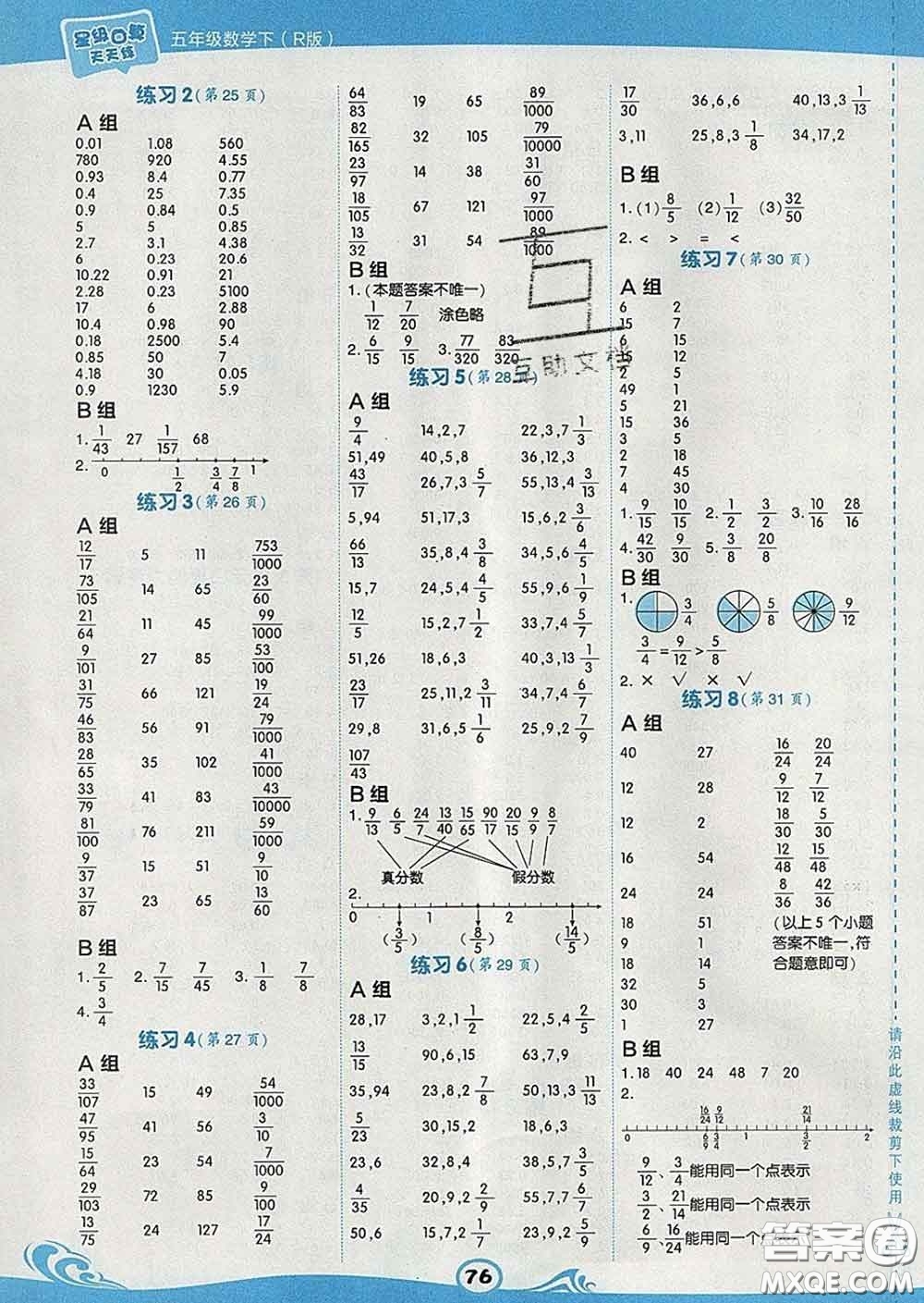 安徽教育出版社2020年星級口算天天練五年級數(shù)學(xué)下冊人教版答案