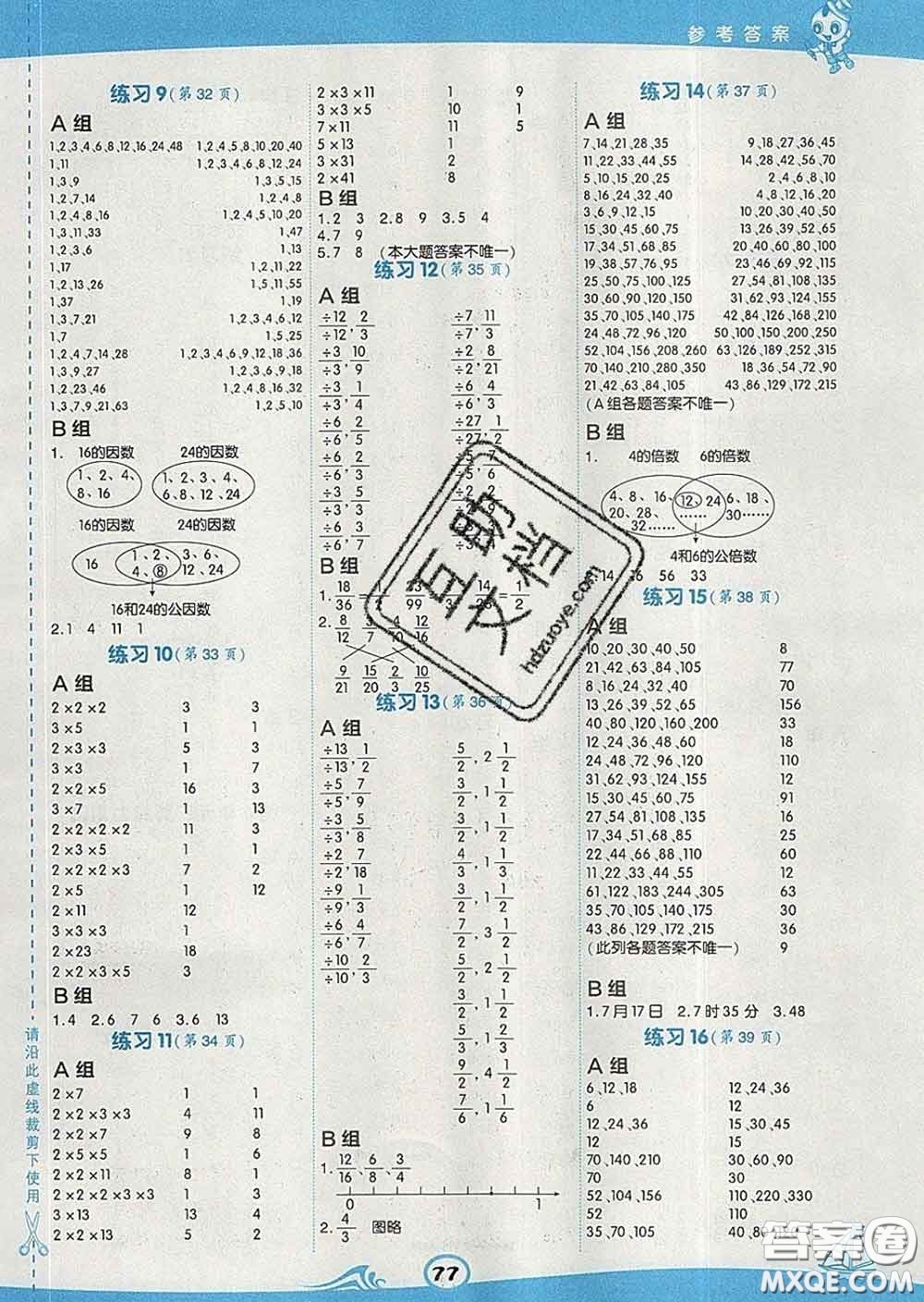 安徽教育出版社2020年星級口算天天練五年級數(shù)學(xué)下冊人教版答案