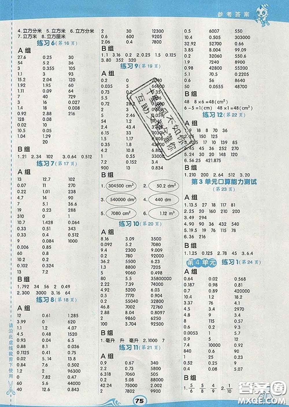 安徽教育出版社2020年星級口算天天練五年級數(shù)學(xué)下冊人教版答案