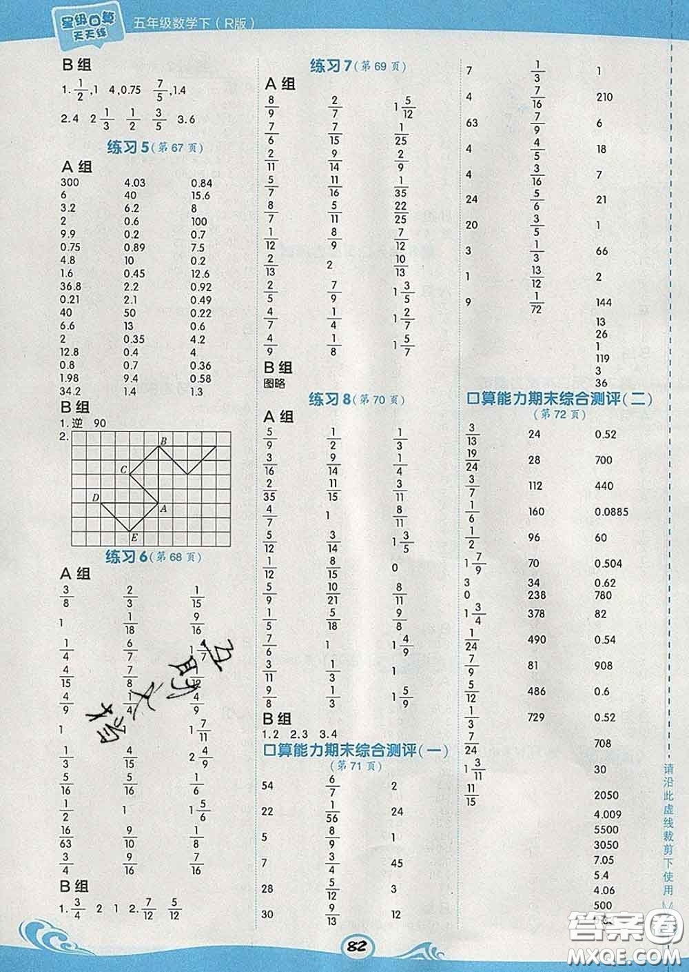 安徽教育出版社2020年星級口算天天練五年級數(shù)學(xué)下冊人教版答案