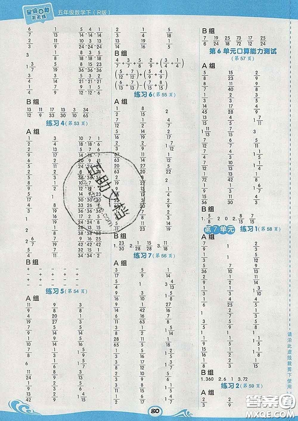 安徽教育出版社2020年星級口算天天練五年級數(shù)學(xué)下冊人教版答案