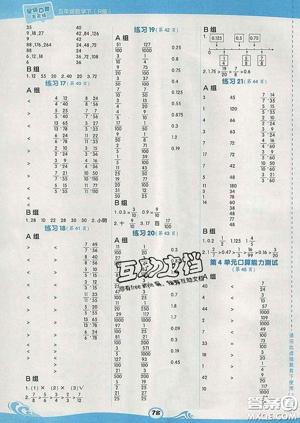 安徽教育出版社2020年星級口算天天練五年級數(shù)學(xué)下冊人教版答案