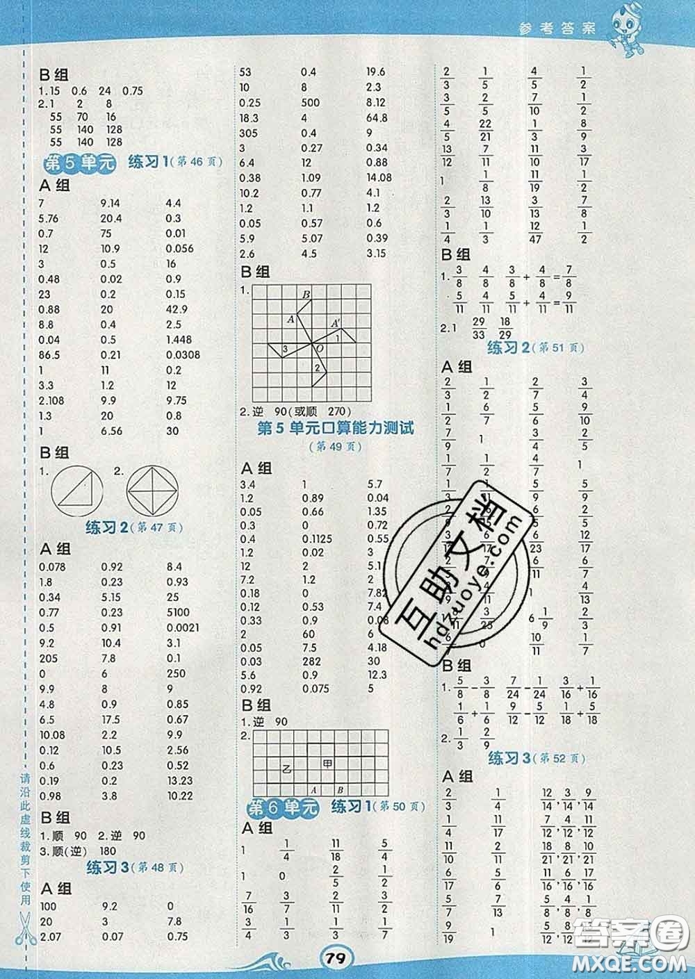 安徽教育出版社2020年星級口算天天練五年級數(shù)學(xué)下冊人教版答案