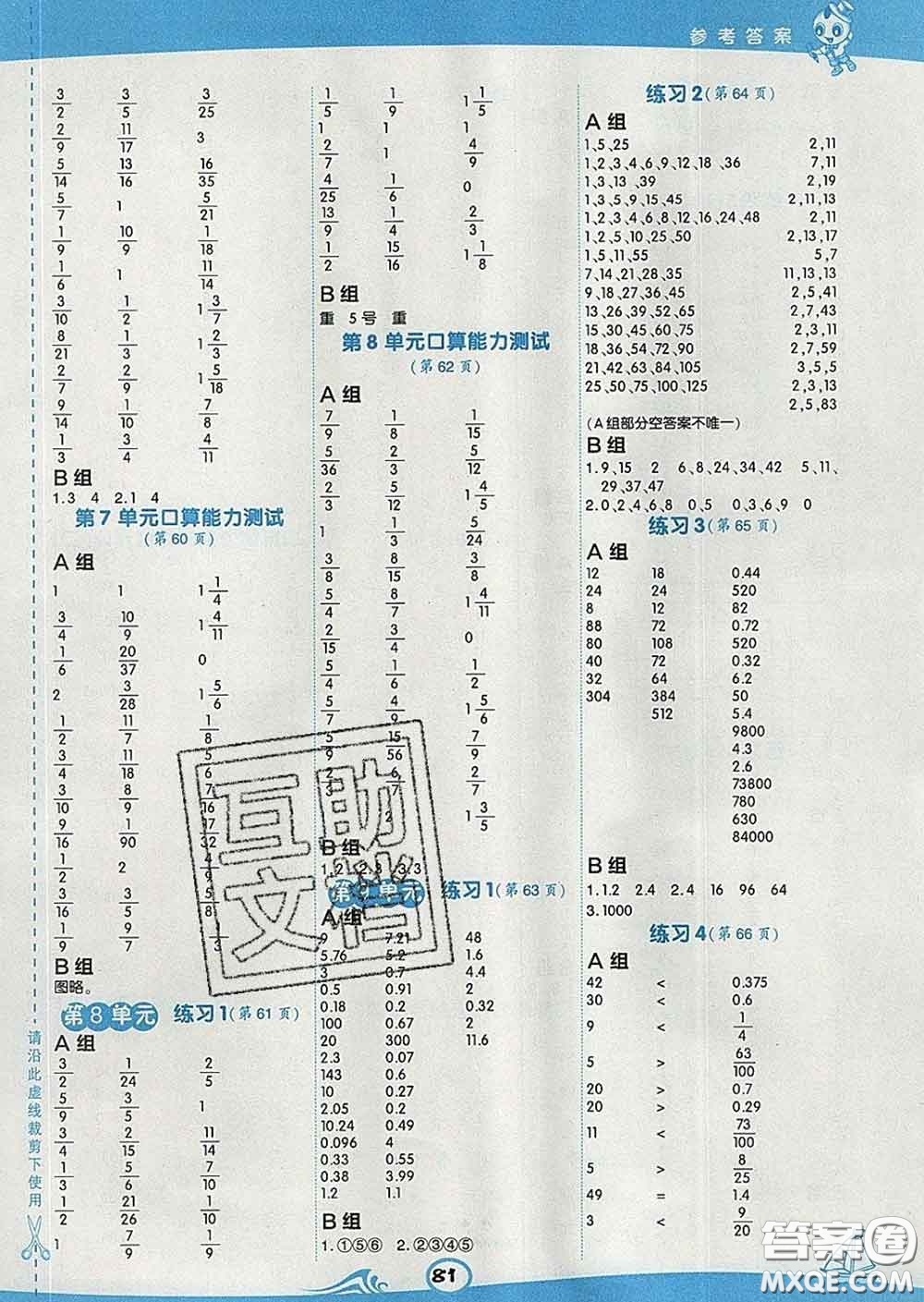 安徽教育出版社2020年星級口算天天練五年級數(shù)學(xué)下冊人教版答案