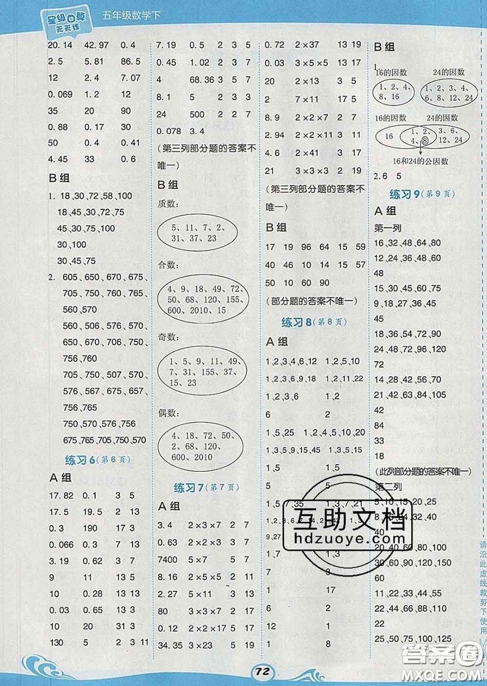 安徽教育出版社2020年星級(jí)口算天天練五年級(jí)數(shù)學(xué)下冊(cè)西師版答案