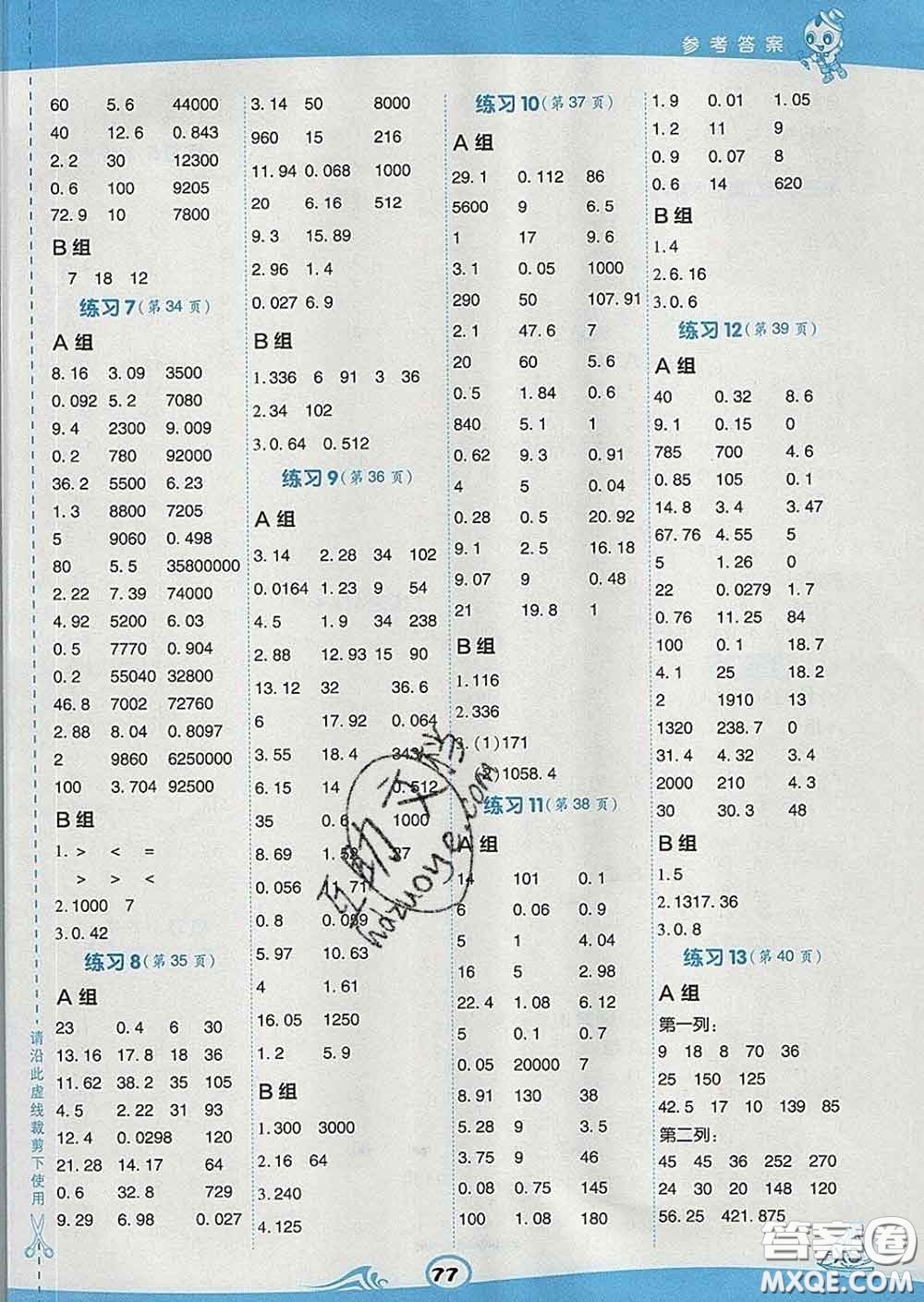 安徽教育出版社2020年星級(jí)口算天天練五年級(jí)數(shù)學(xué)下冊(cè)西師版答案