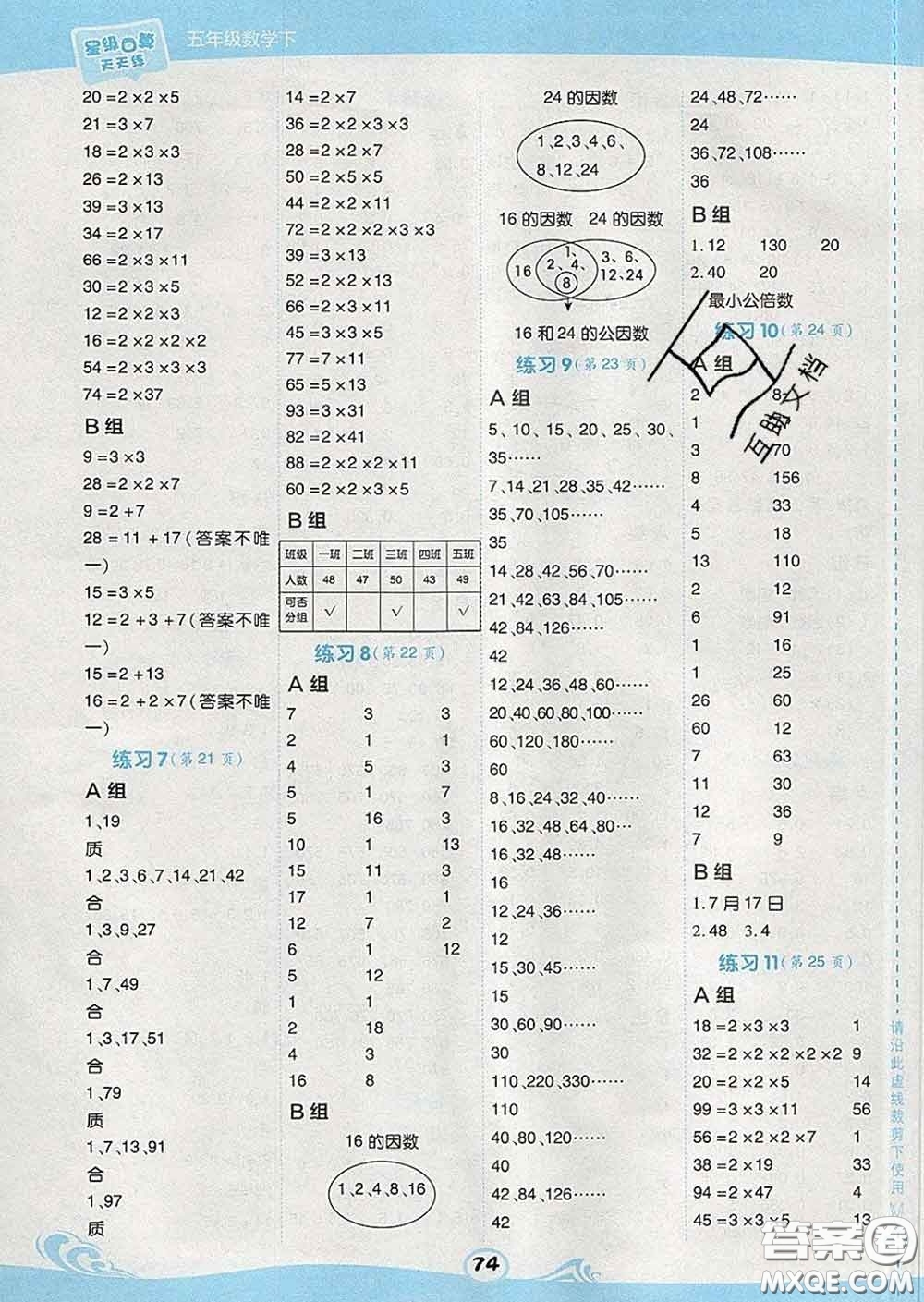 安徽教育出版社2020年星級(jí)口算天天練五年級(jí)數(shù)學(xué)下冊(cè)蘇教版答案