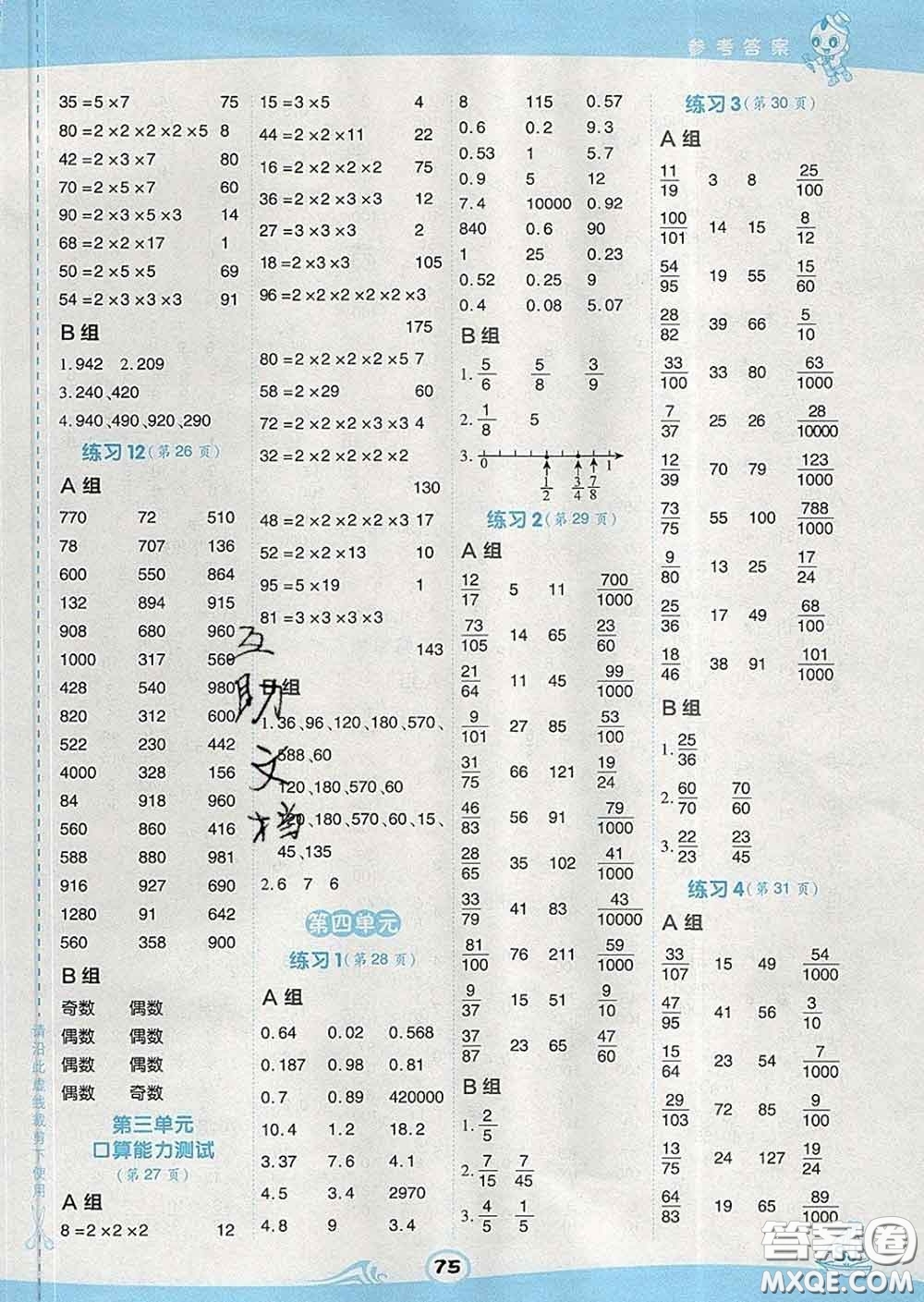 安徽教育出版社2020年星級(jí)口算天天練五年級(jí)數(shù)學(xué)下冊(cè)蘇教版答案