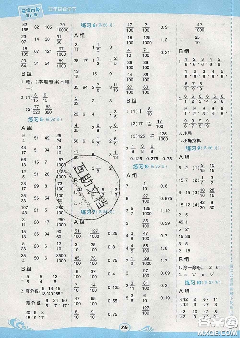 安徽教育出版社2020年星級(jí)口算天天練五年級(jí)數(shù)學(xué)下冊(cè)蘇教版答案