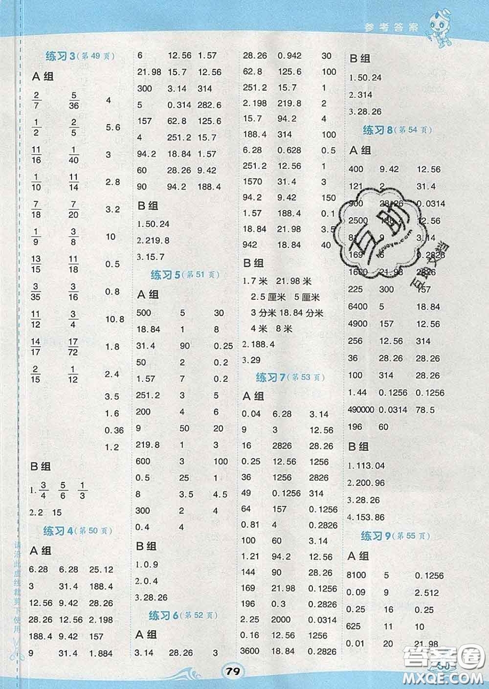 安徽教育出版社2020年星級(jí)口算天天練五年級(jí)數(shù)學(xué)下冊(cè)蘇教版答案