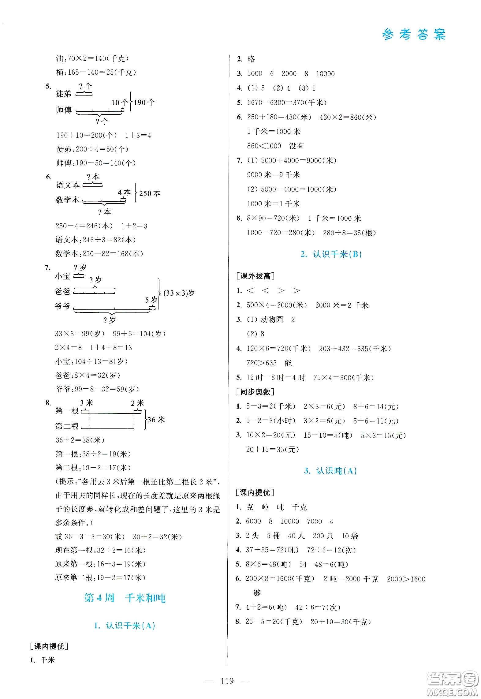 超能學(xué)典2020小學(xué)數(shù)學(xué)從課本到奧數(shù)同步練三年級(jí)下冊(cè)江蘇版答案