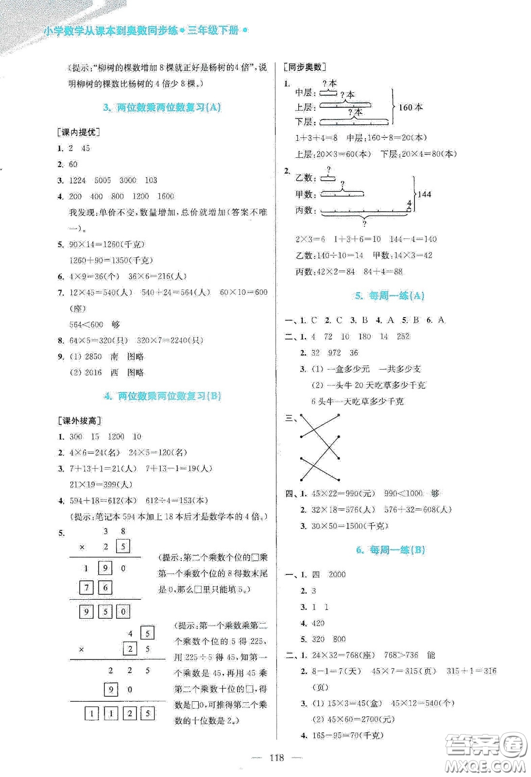 超能學(xué)典2020小學(xué)數(shù)學(xué)從課本到奧數(shù)同步練三年級(jí)下冊(cè)江蘇版答案