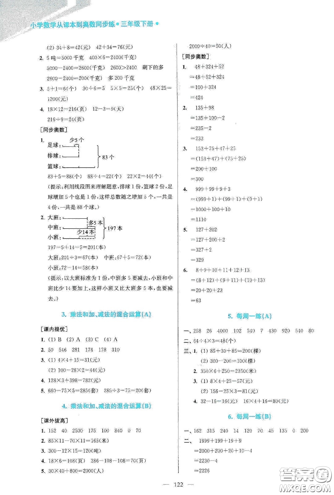 超能學(xué)典2020小學(xué)數(shù)學(xué)從課本到奧數(shù)同步練三年級(jí)下冊(cè)江蘇版答案