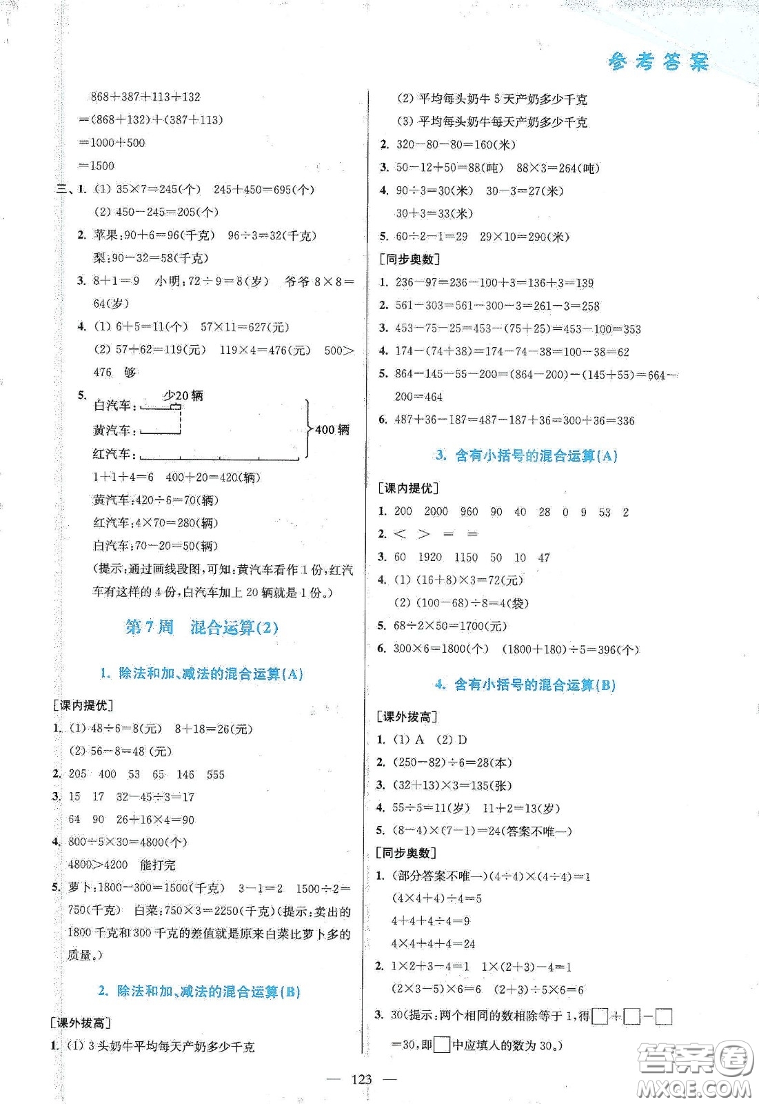 超能學(xué)典2020小學(xué)數(shù)學(xué)從課本到奧數(shù)同步練三年級(jí)下冊(cè)江蘇版答案